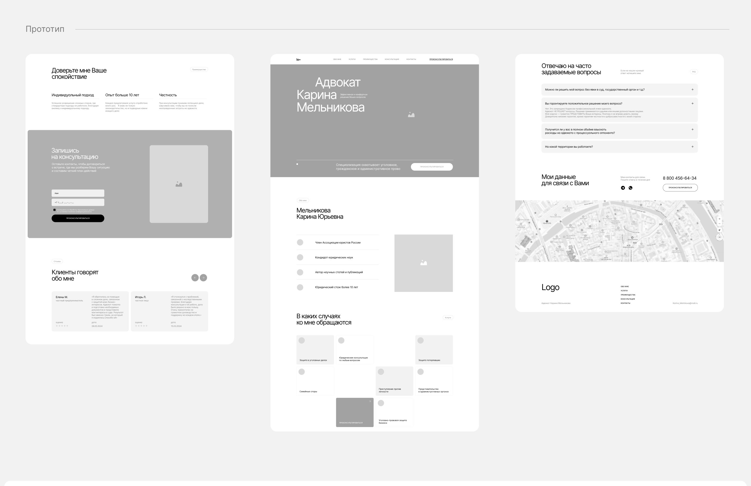 Landing page for lawyer Karina Melnikova — Изображение №3 — Интерфейсы, Анимация на Dprofile