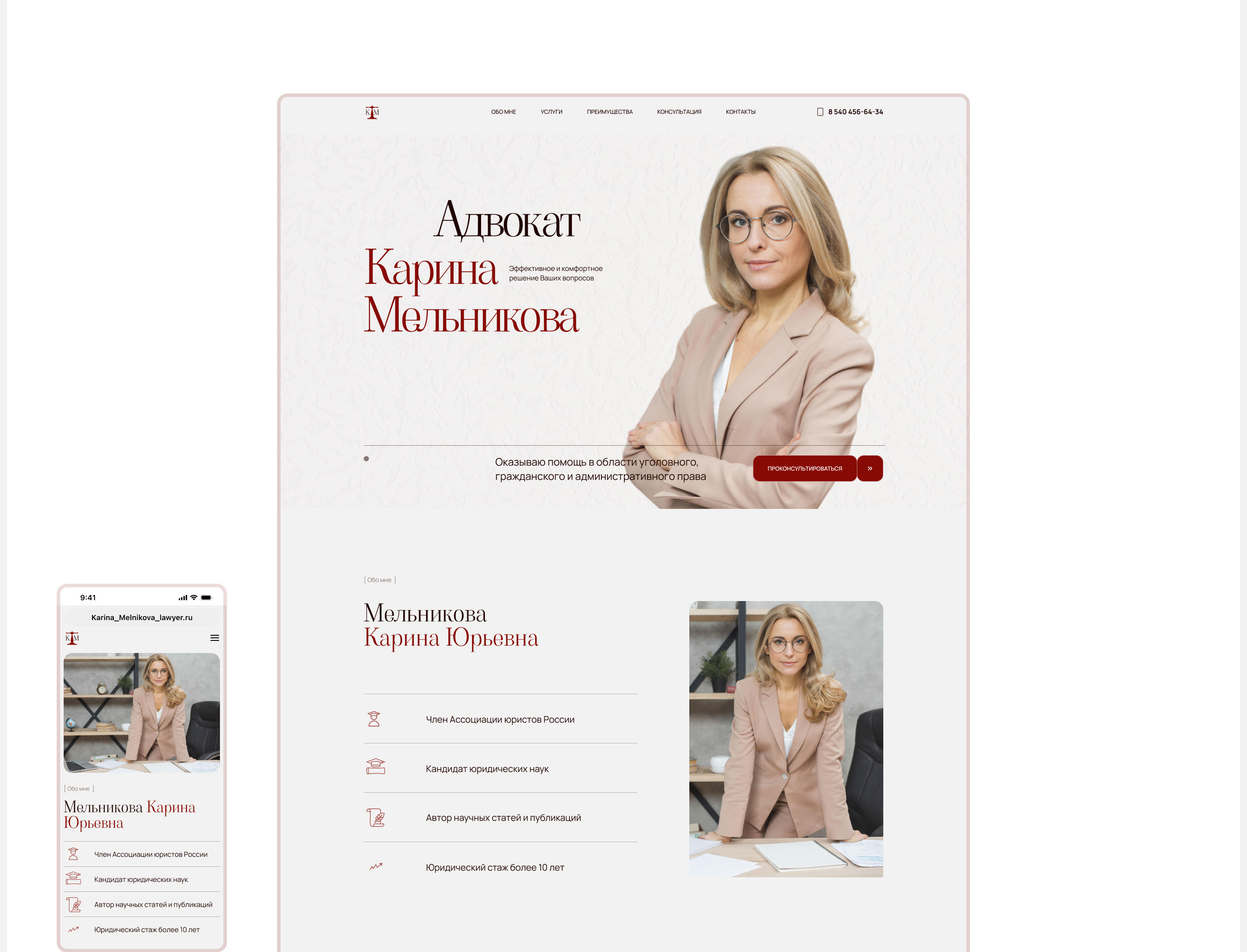 Landing page for lawyer Karina Melnikova — Изображение №4 — Интерфейсы, Анимация на Dprofile