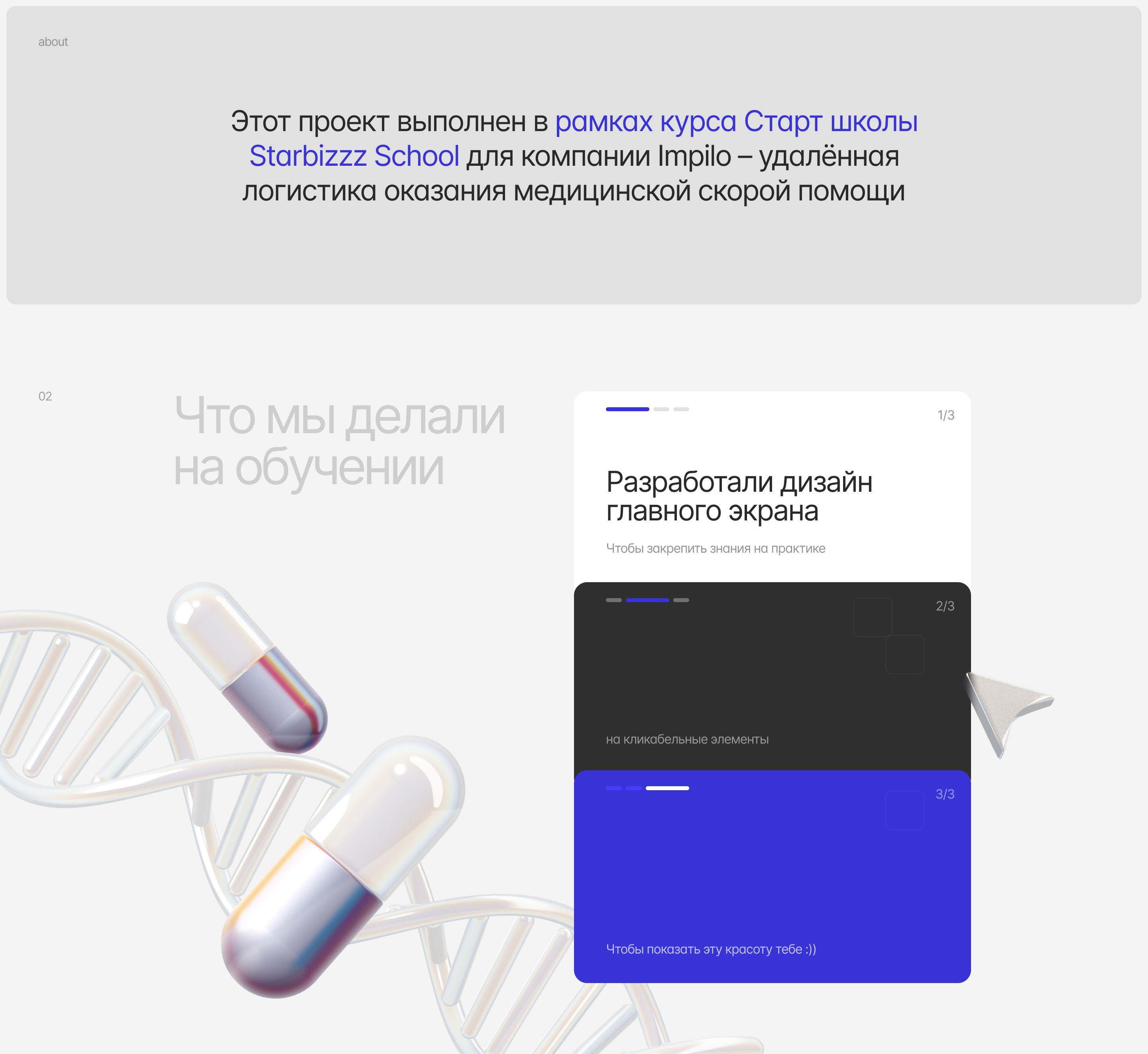 Emergency medical care | Design and animation — Изображение №2 — Интерфейсы, Анимация на Dprofile