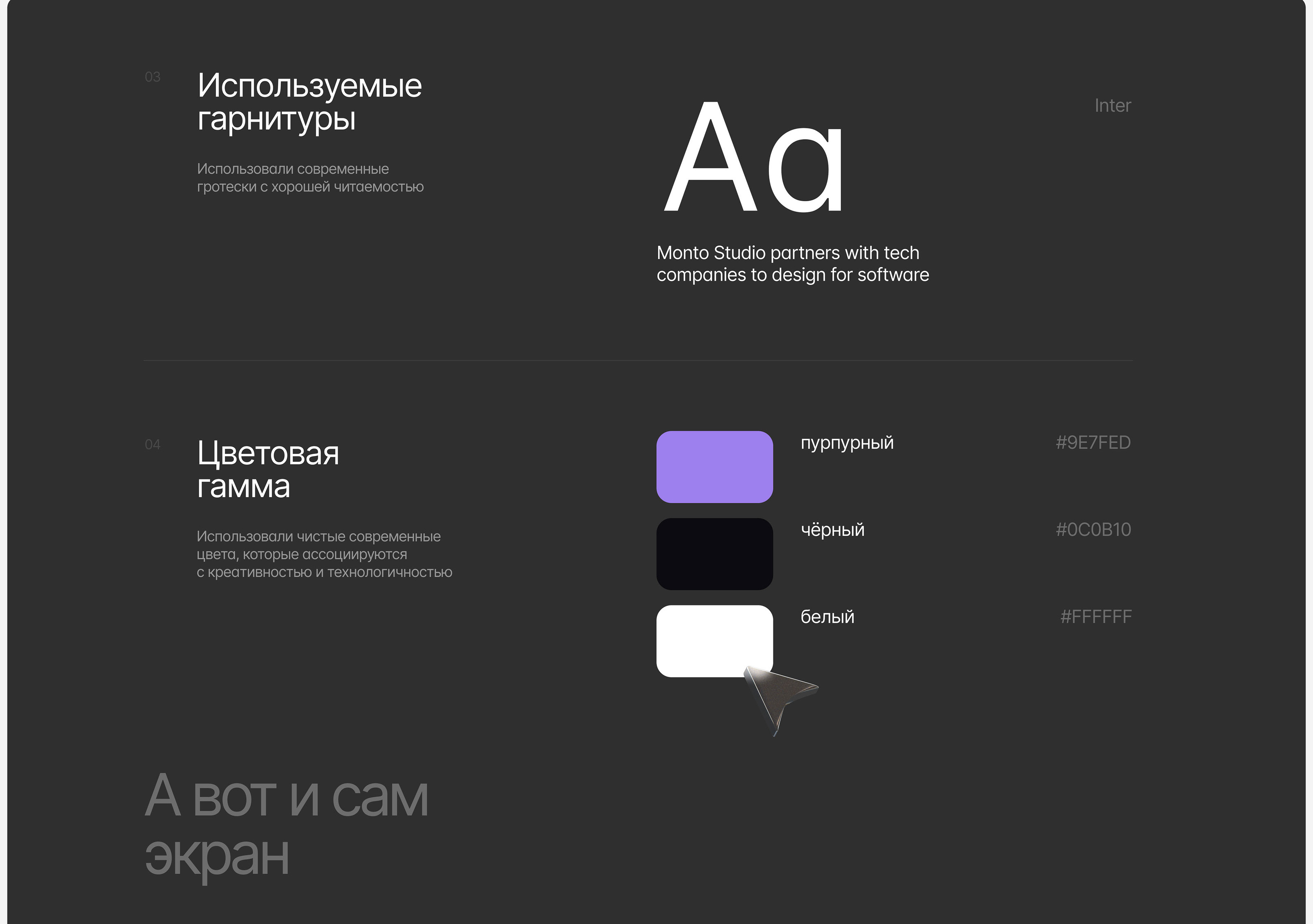 Software development Monto | Design and animation — Изображение №3 — Интерфейсы, Анимация на Dprofile
