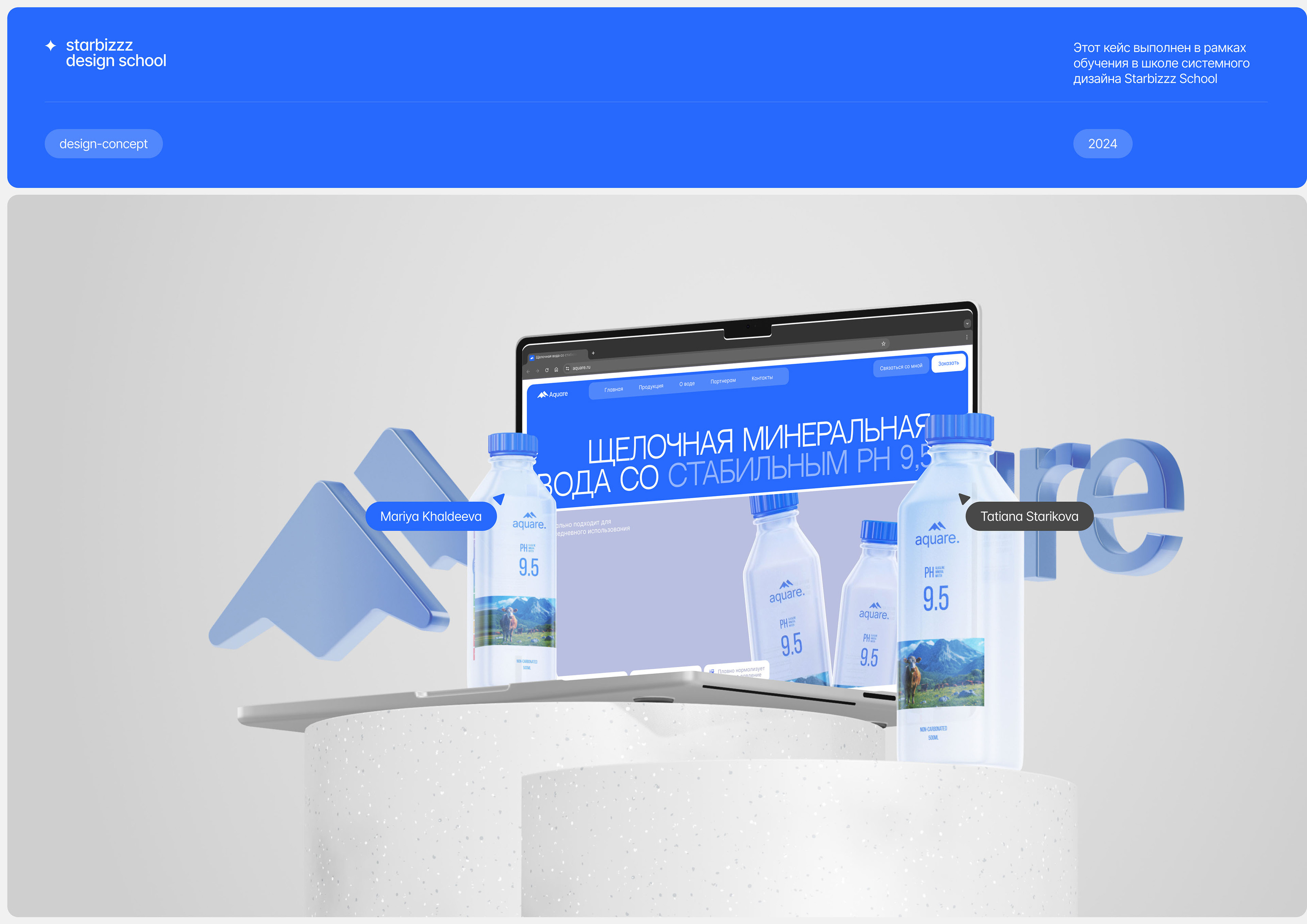 Aquare Alkaline mineral water | Design and animation — Изображение №1 — Интерфейсы, Анимация на Dprofile