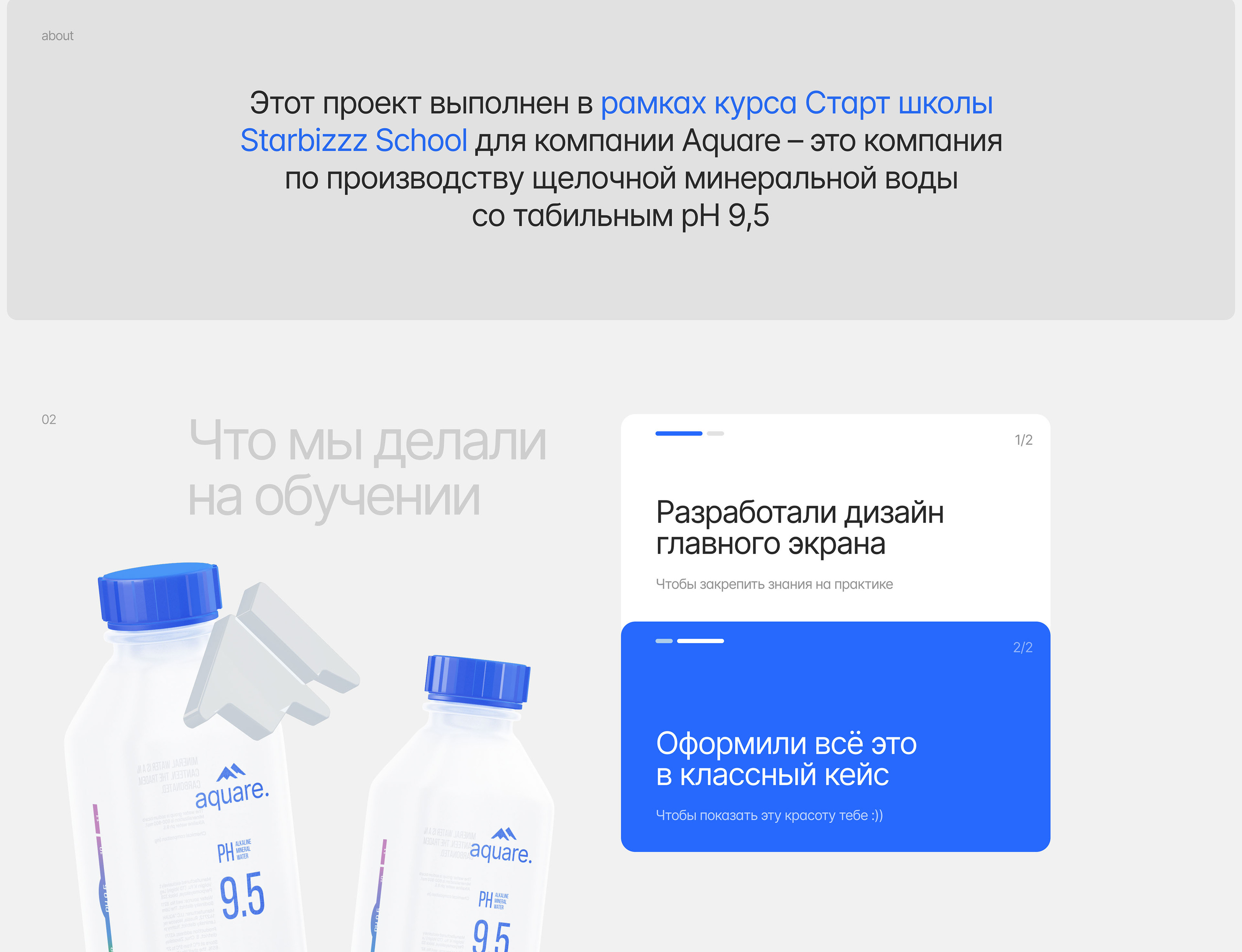 Aquare Alkaline mineral water | Design and animation — Изображение №2 — Интерфейсы, Анимация на Dprofile