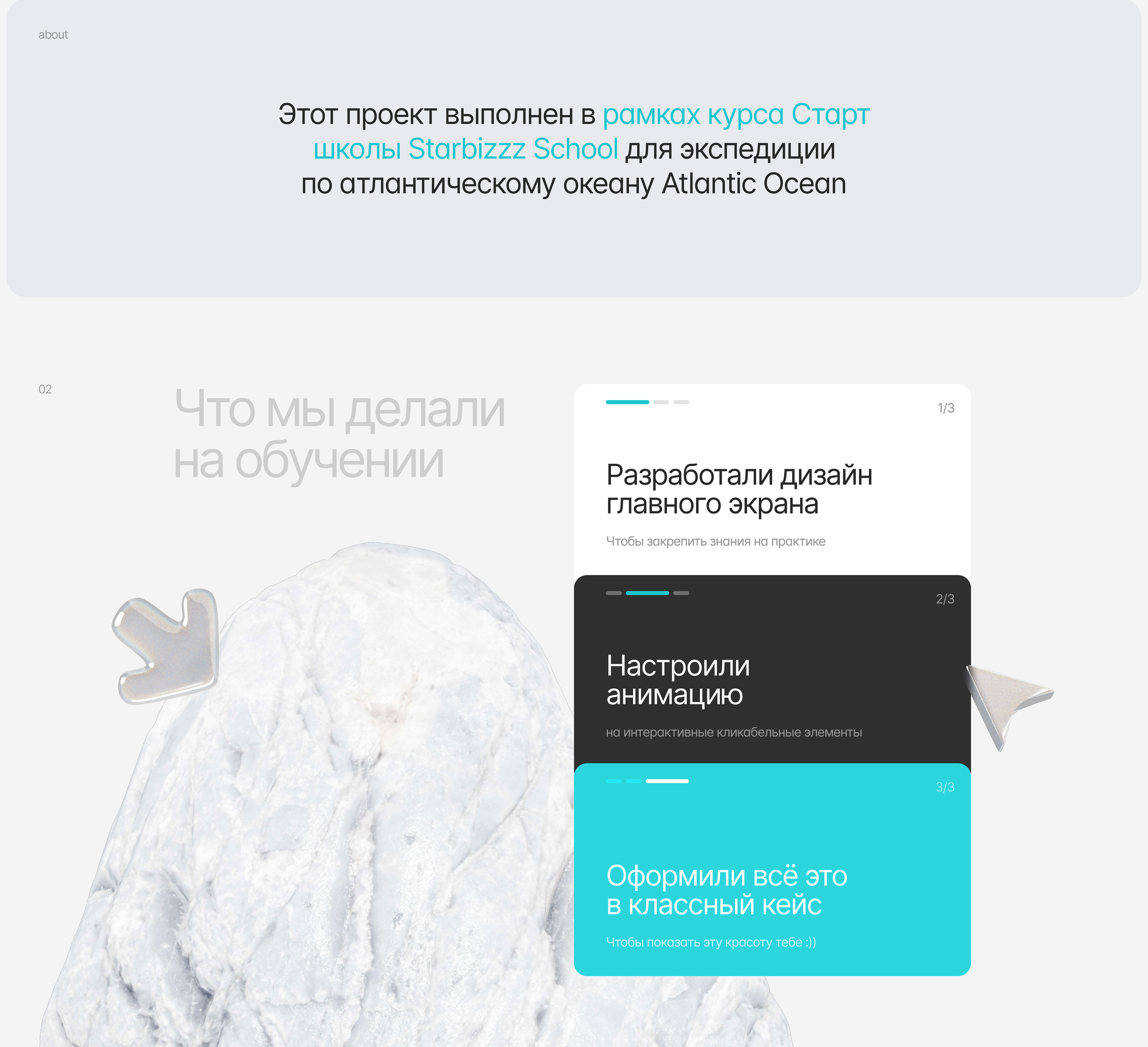 Atlantic Ocean expeditions | Design and animation — Изображение №2 — Интерфейсы, Анимация на Dprofile
