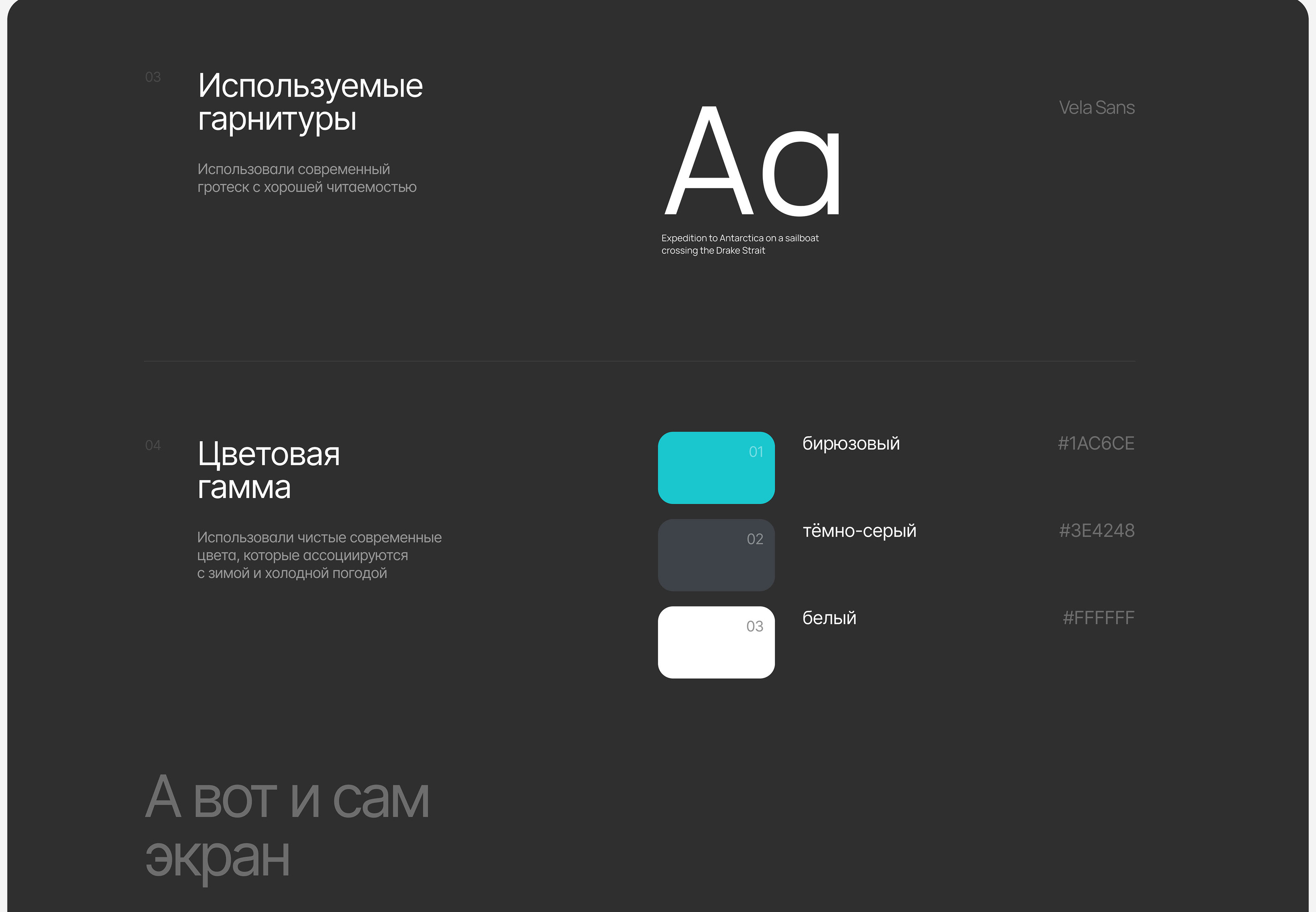 Atlantic Ocean expeditions | Design and animation — Изображение №3 — Интерфейсы, Анимация на Dprofile