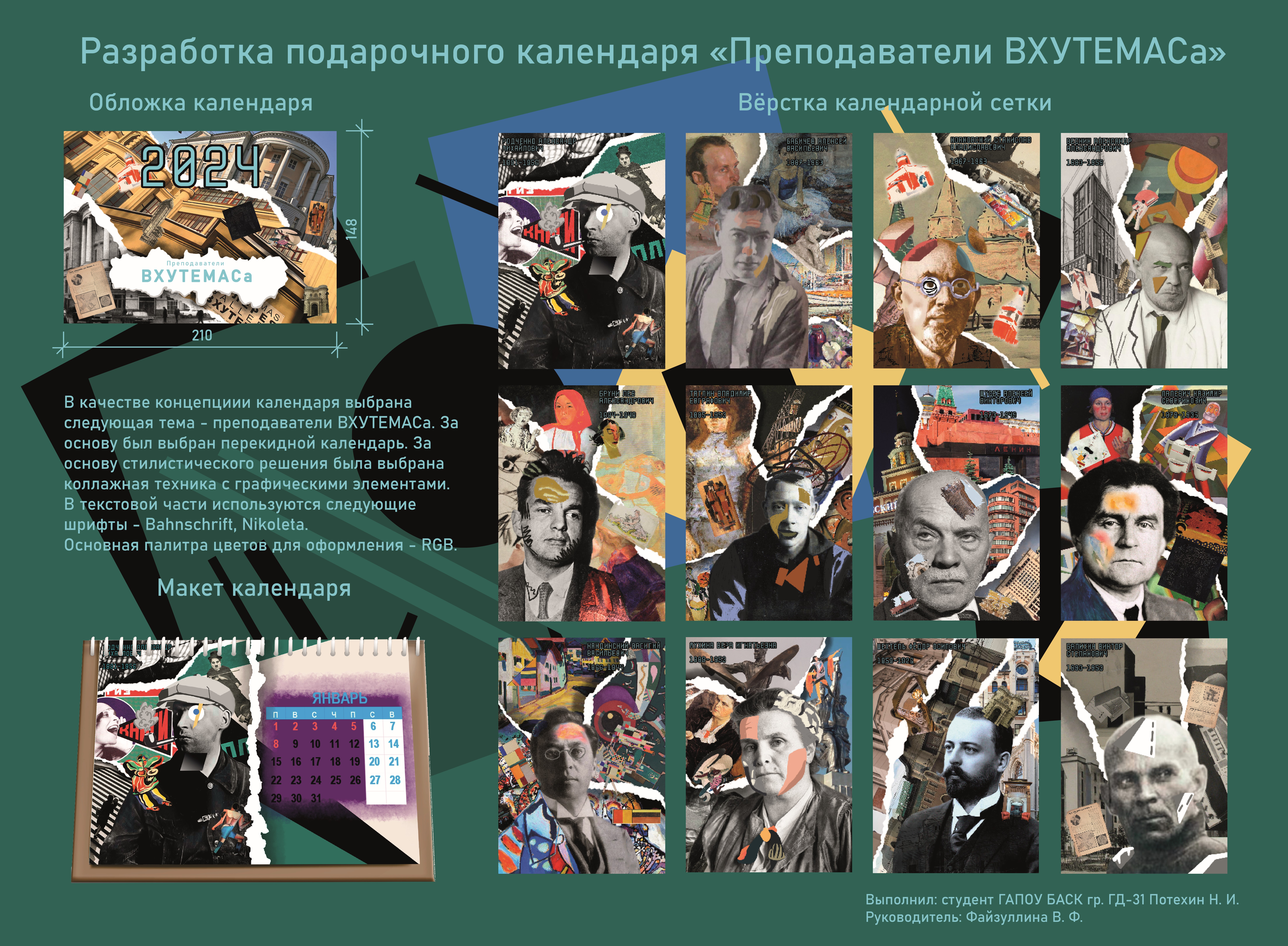 Тематический календарь "Преподаватели ВХУТЕМАСа"" — Изображение №1 — Графика на Dprofile