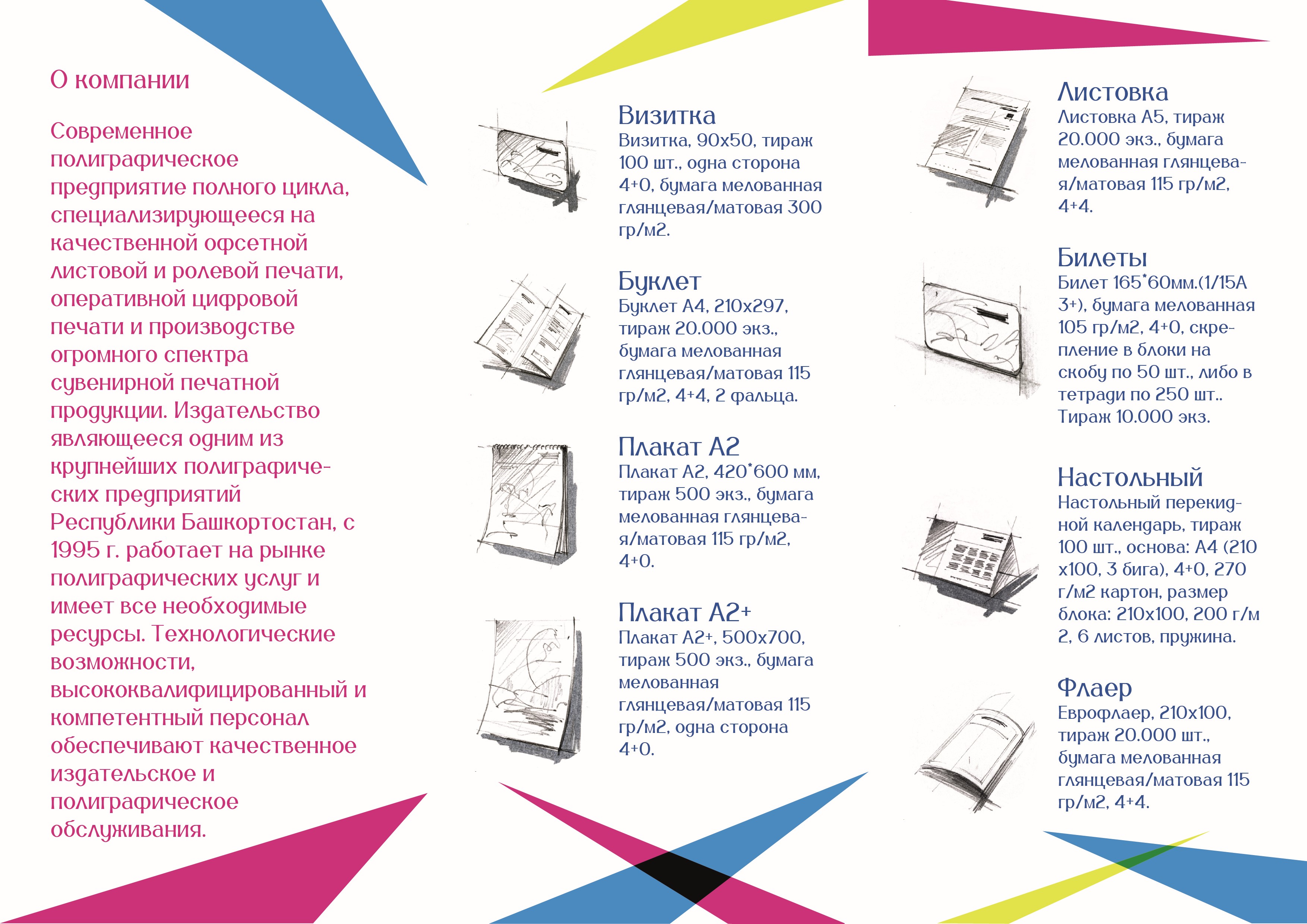 Буклет к издательству — Изображение №2 — Графика, Маркетинг на Dprofile