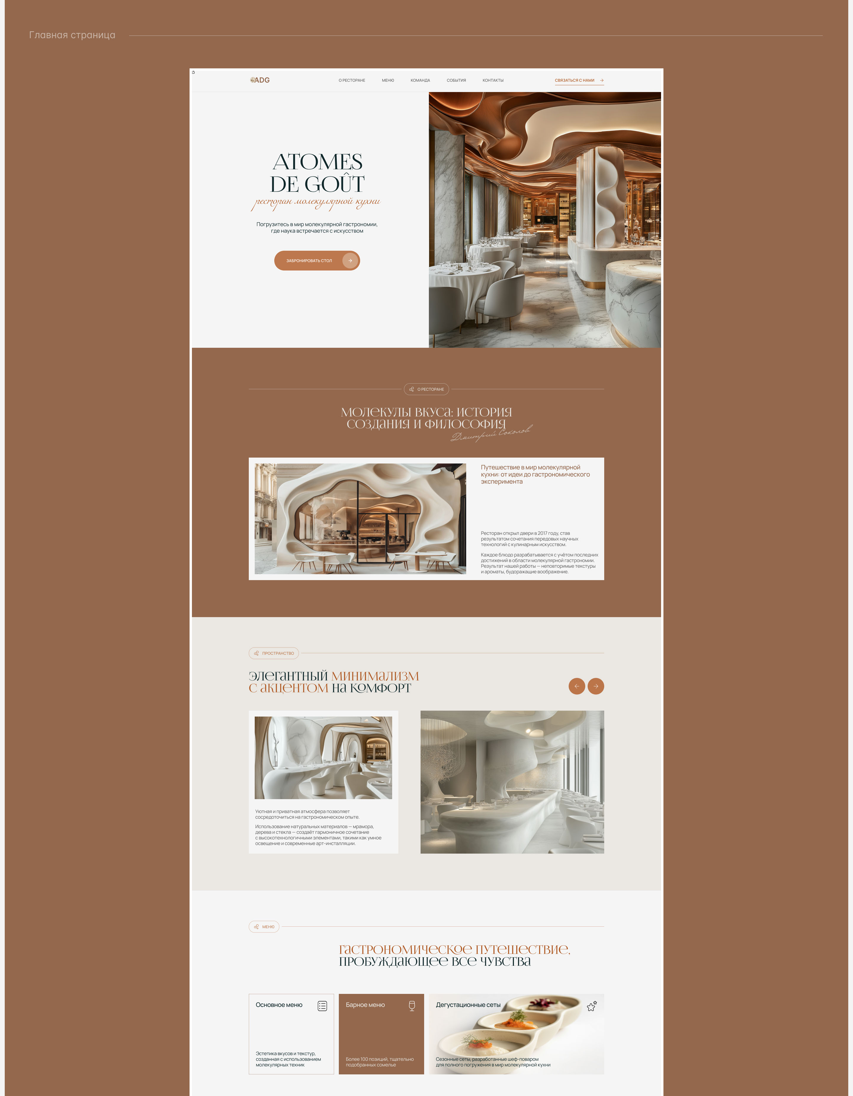 Landing page for a Molecular restaurant — Изображение №4 — Интерфейсы, Анимация на Dprofile
