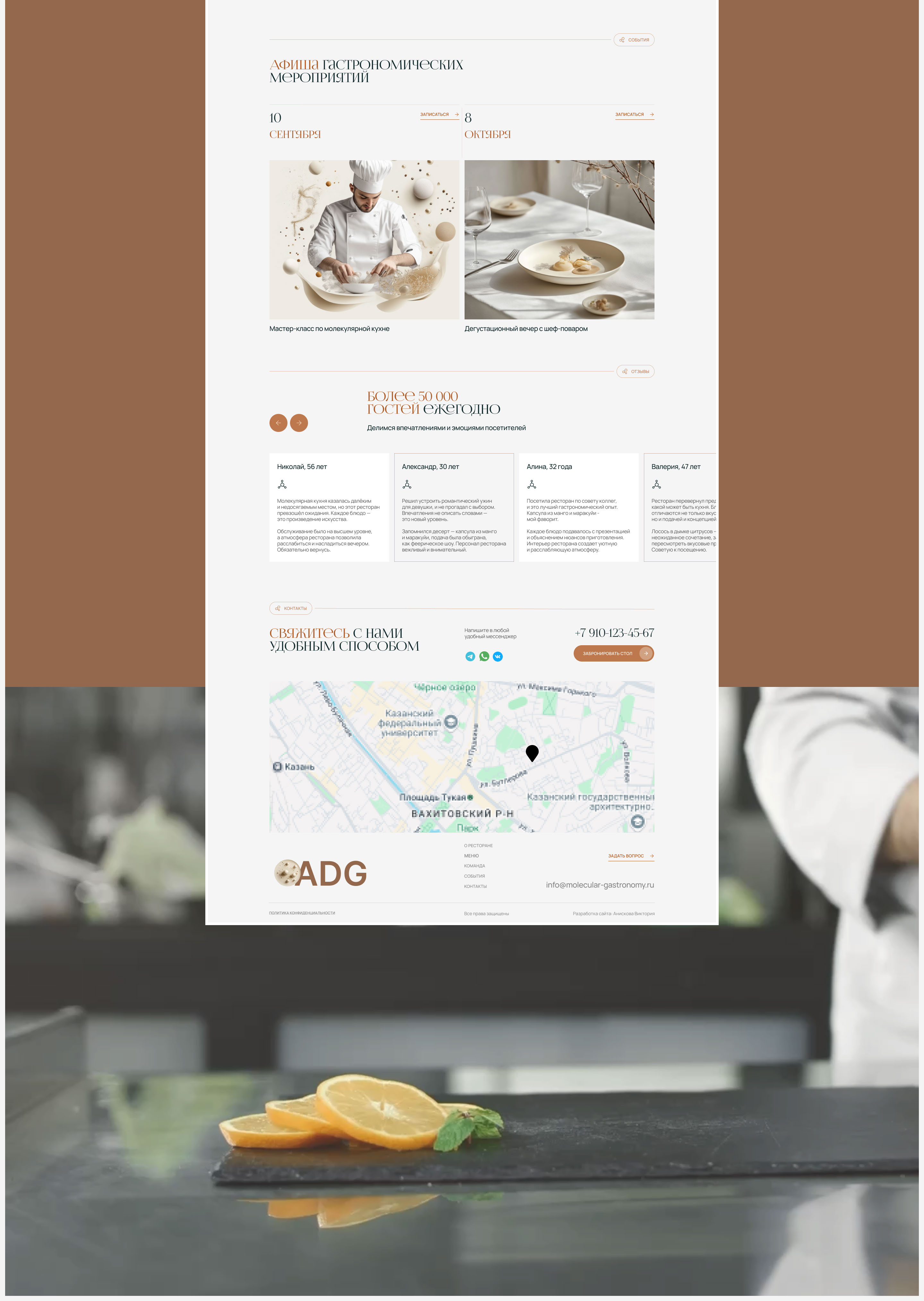 Landing page for a Molecular restaurant — Изображение №6 — Интерфейсы, Анимация на Dprofile