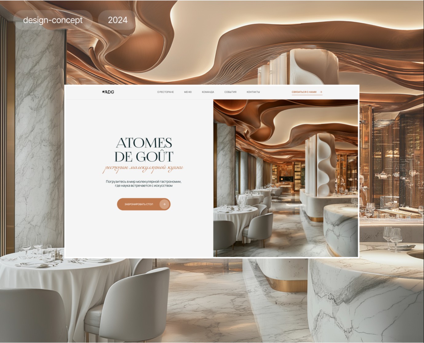 Landing page for a Molecular restaurant — Интерфейсы, Анимация на Dprofile