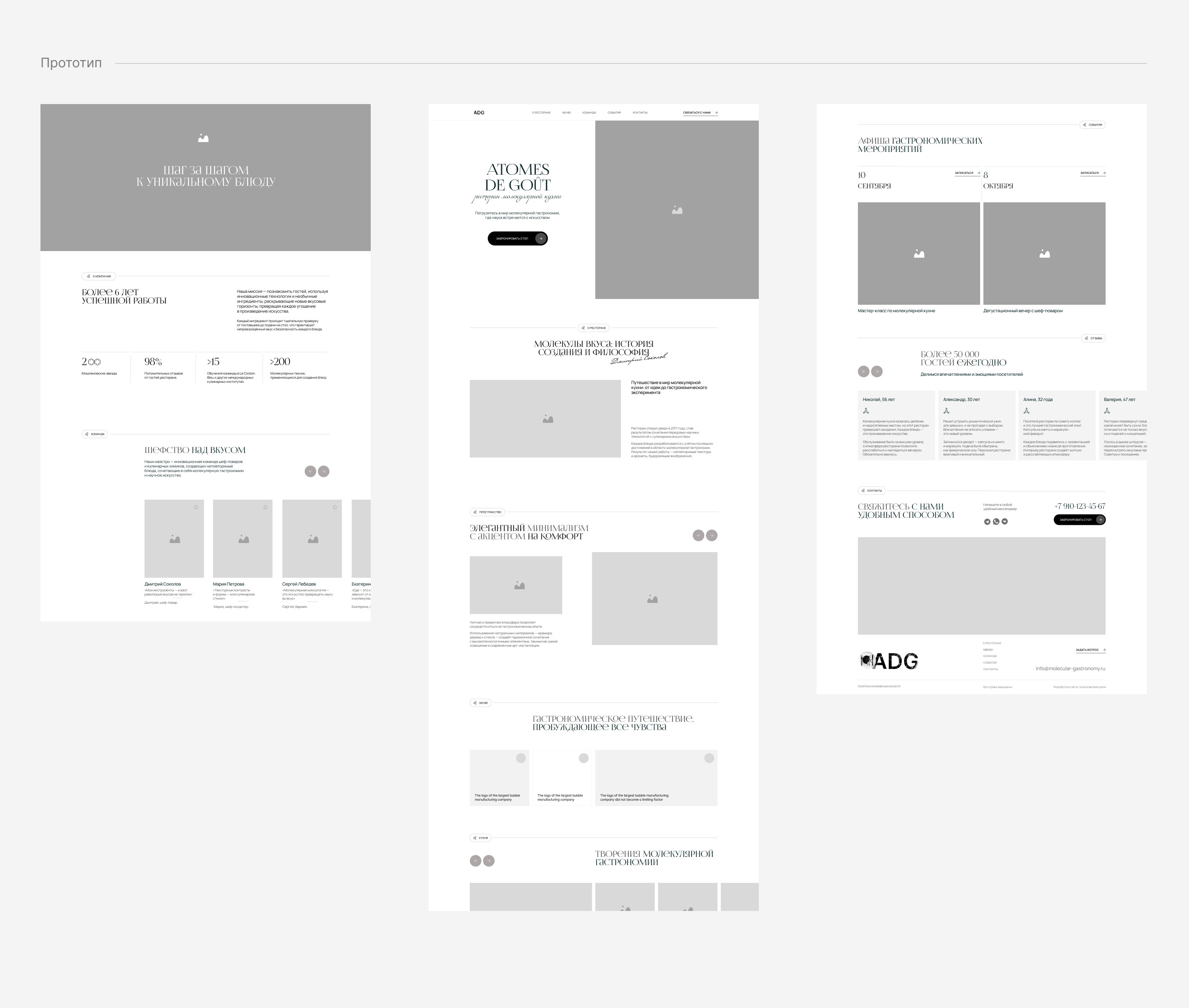 Landing page for a Molecular restaurant — Изображение №3 — Интерфейсы, Анимация на Dprofile