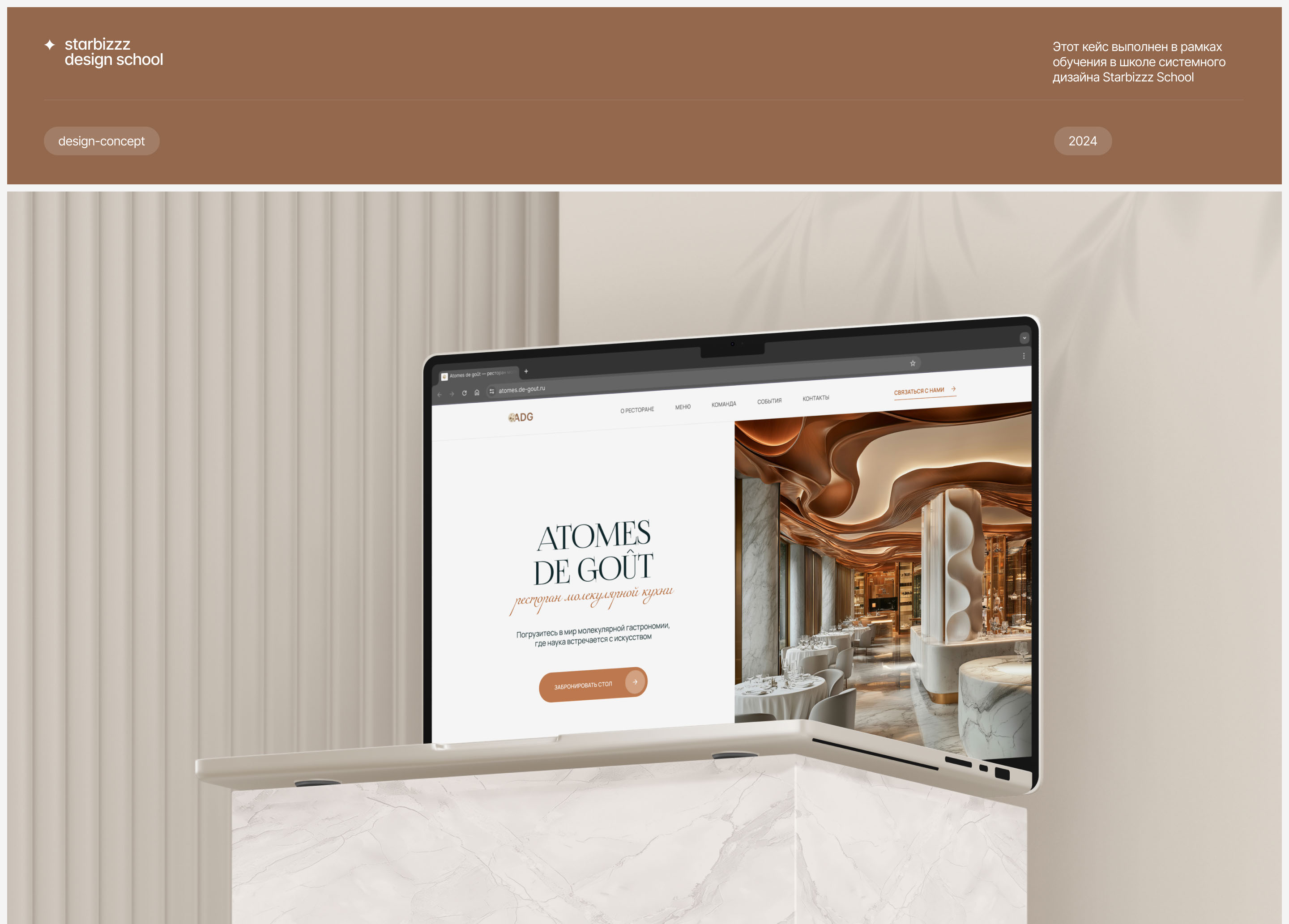 Landing page for a Molecular restaurant — Изображение №1 — Интерфейсы, Анимация на Dprofile