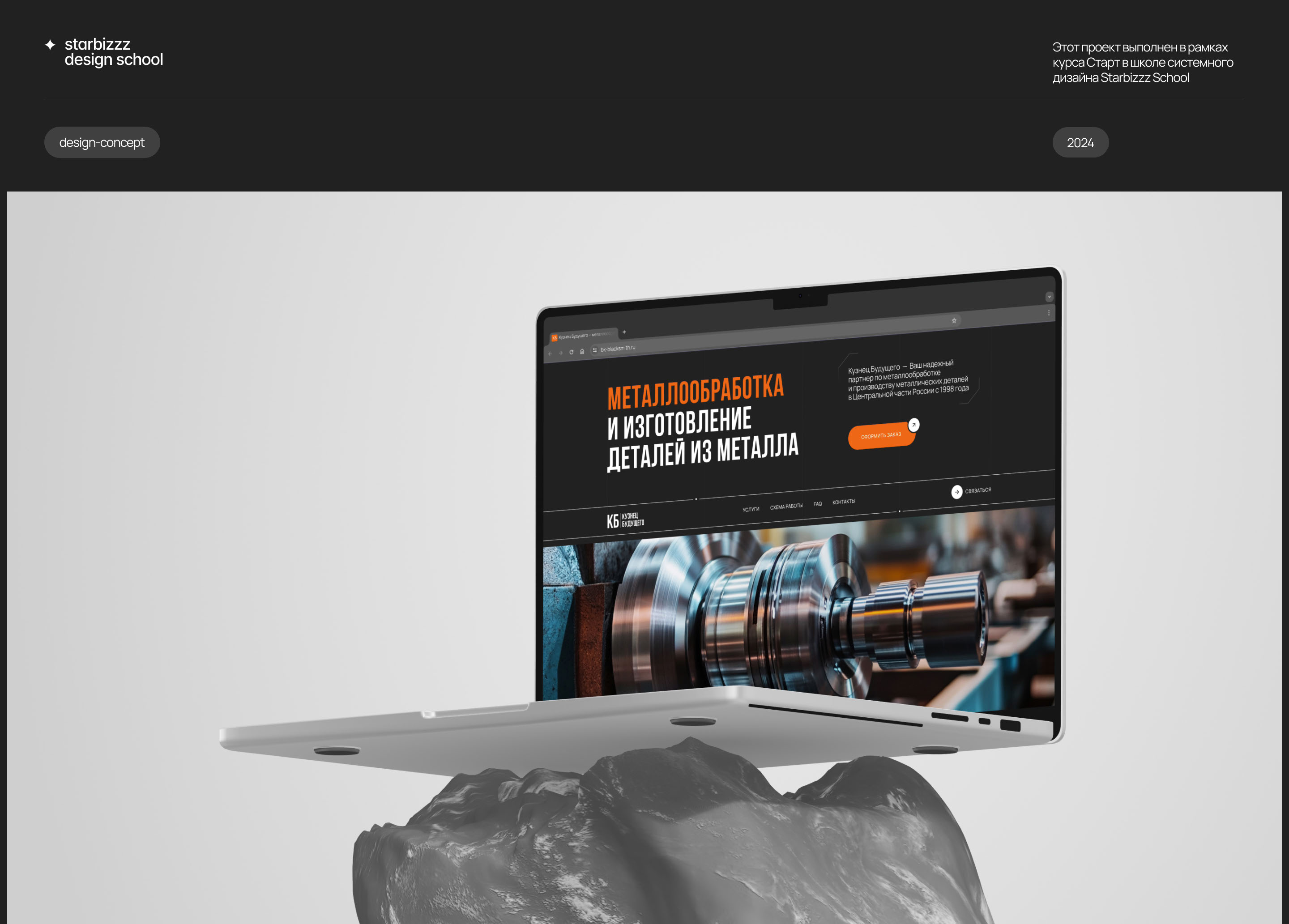 Landing page for a Metalworking/Металлообработка — Изображение №1 — Интерфейсы, Анимация на Dprofile
