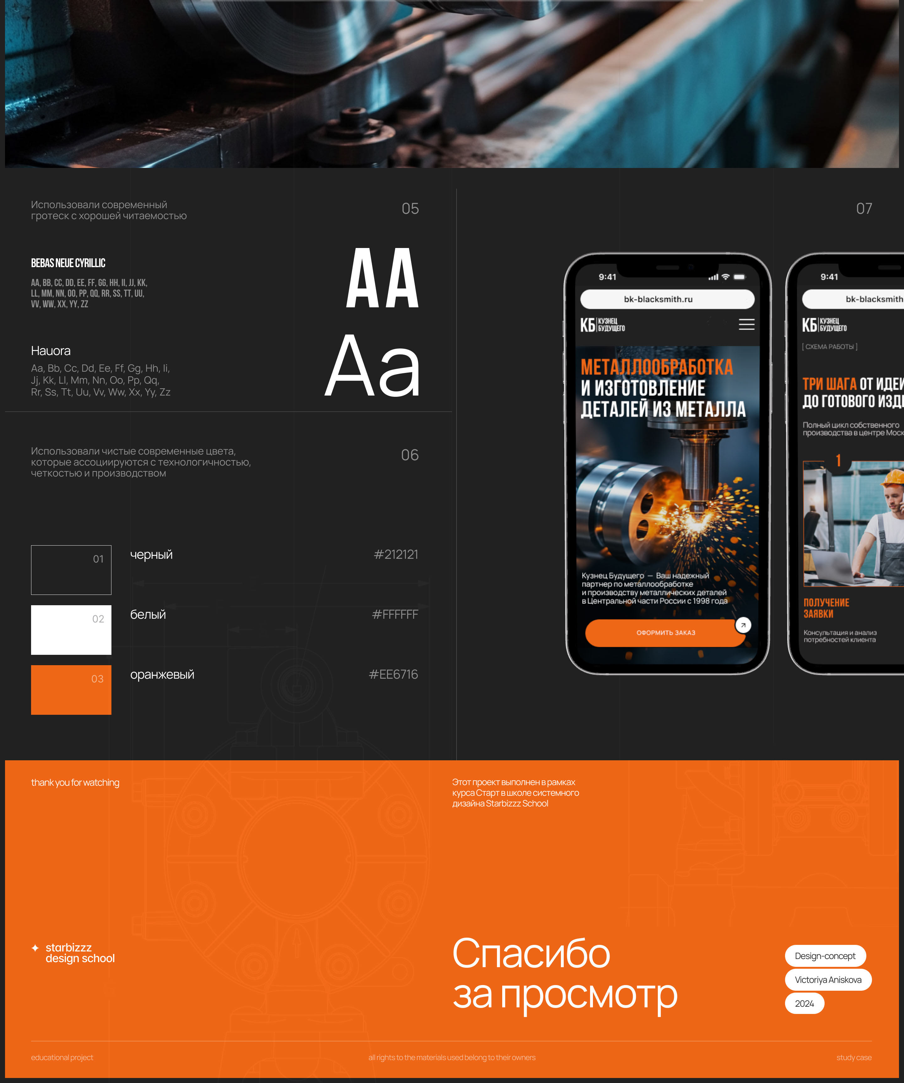 Landing page for a Metalworking/Металлообработка — Изображение №7 — Интерфейсы, Анимация на Dprofile