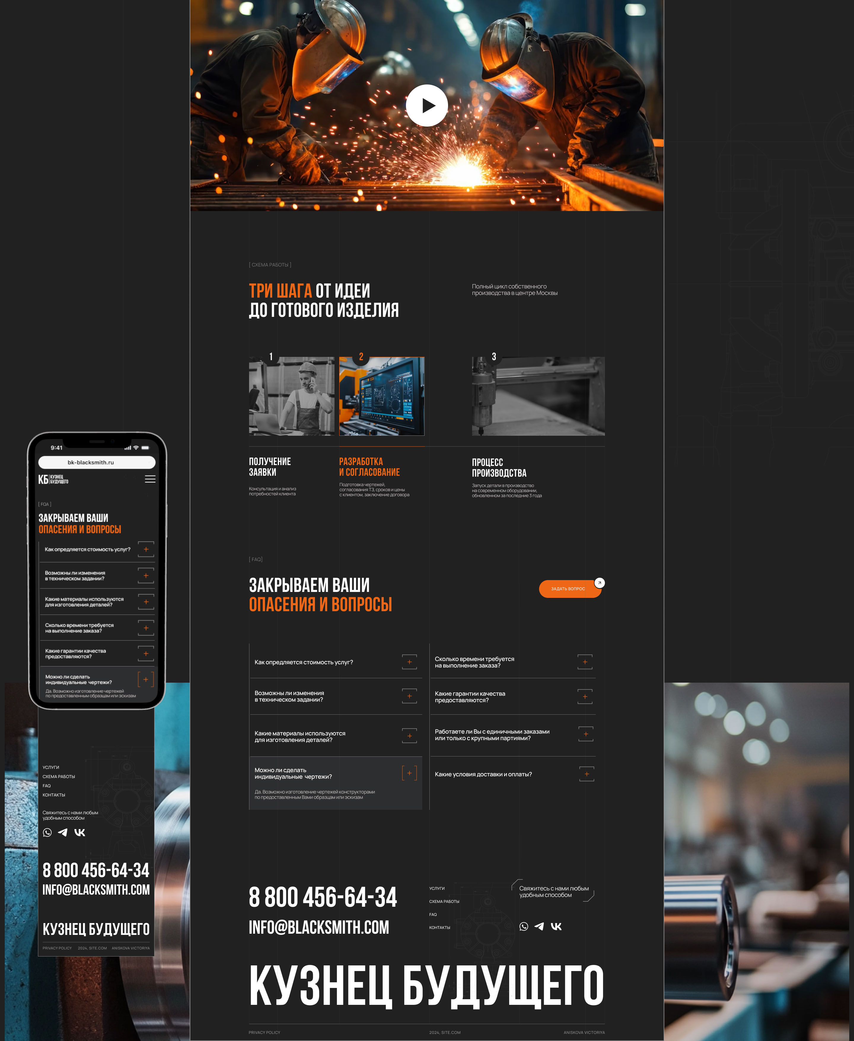Landing page for a Metalworking/Металлообработка — Изображение №6 — Интерфейсы, Анимация на Dprofile