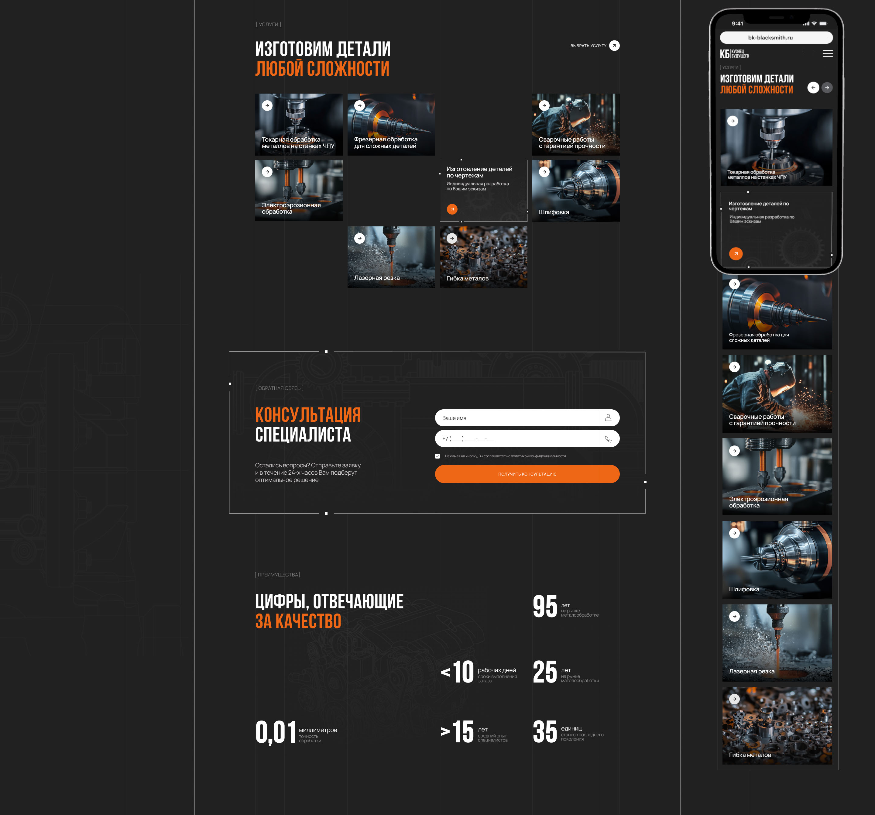 Landing page for a Metalworking/Металлообработка — Изображение №5 — Интерфейсы, Анимация на Dprofile
