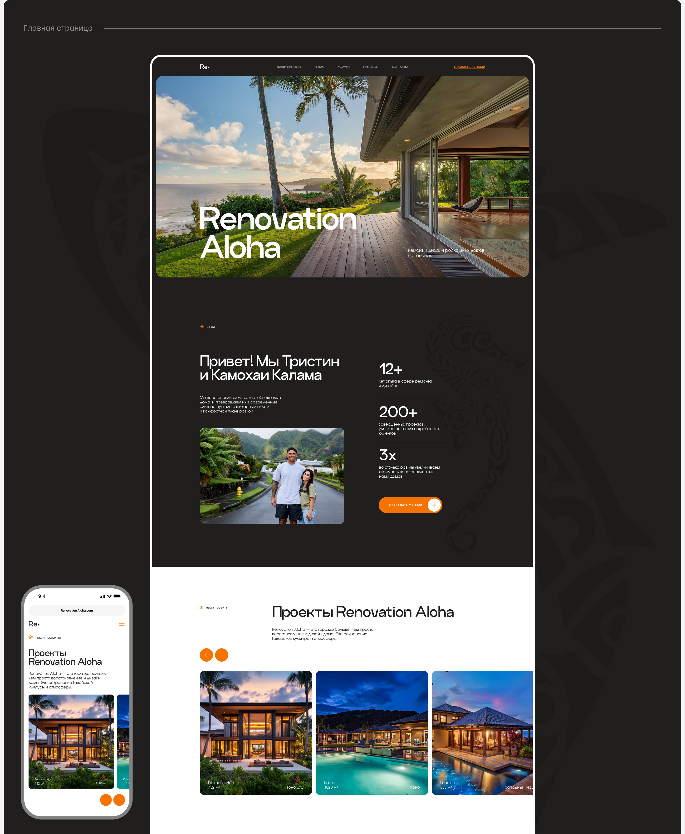 Landing page for home Renovation and Design in Hawaii — Изображение №4 — Интерфейсы, Брендинг на Dprofile