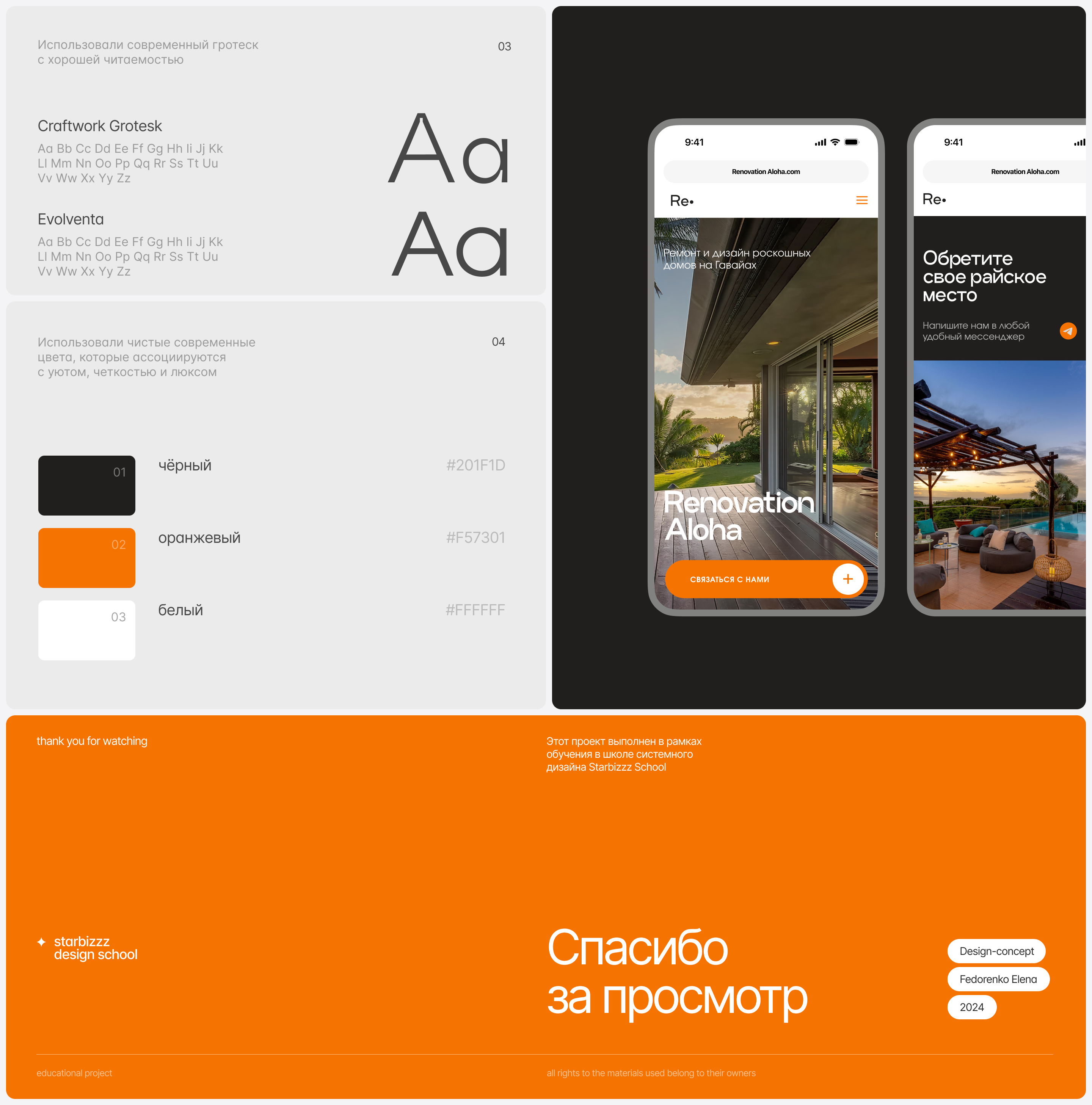 Landing page for home Renovation and Design in Hawaii — Изображение №6 — Интерфейсы, Брендинг на Dprofile