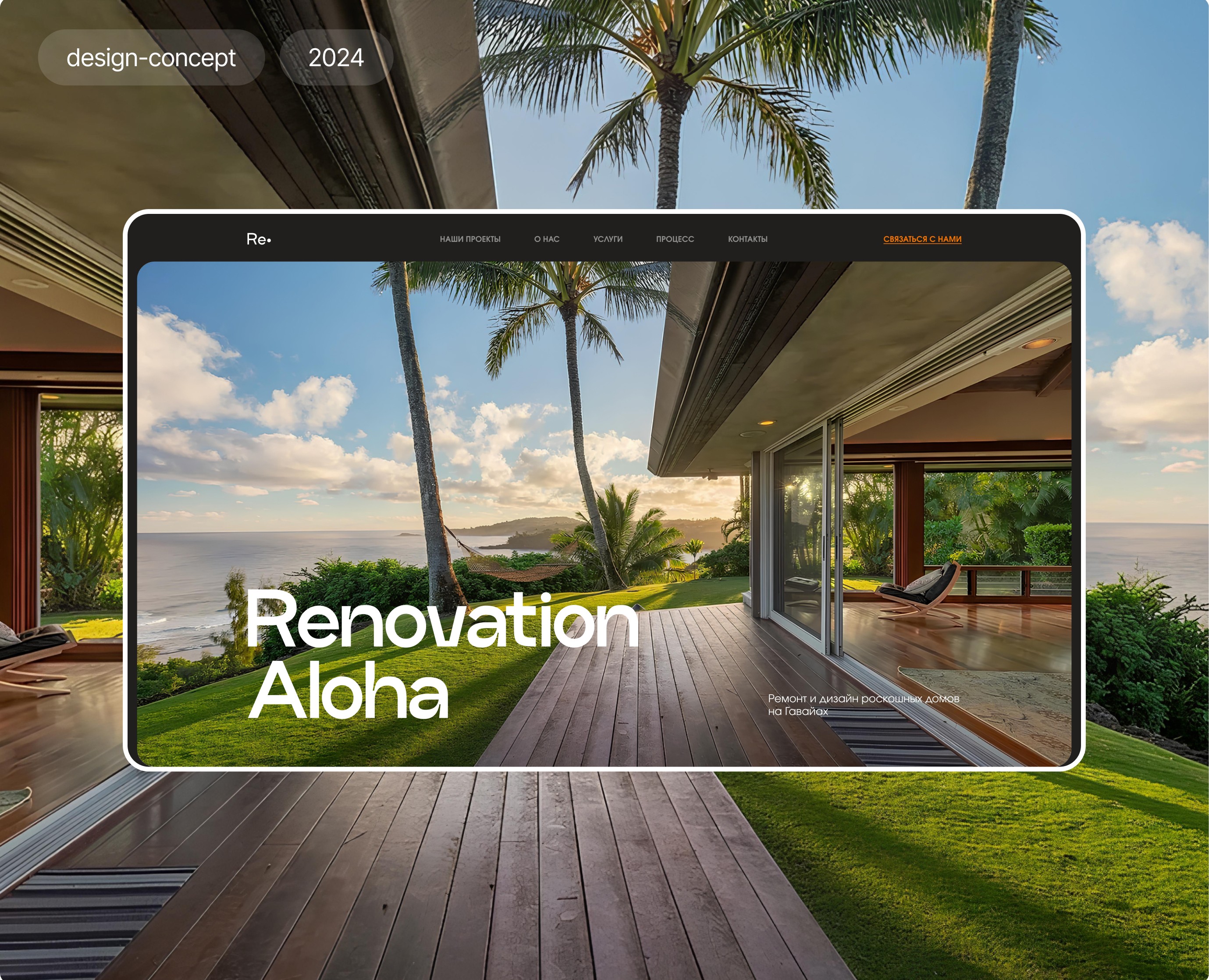 Landing page for home Renovation and Design in Hawaii — Интерфейсы, Брендинг на Dprofile