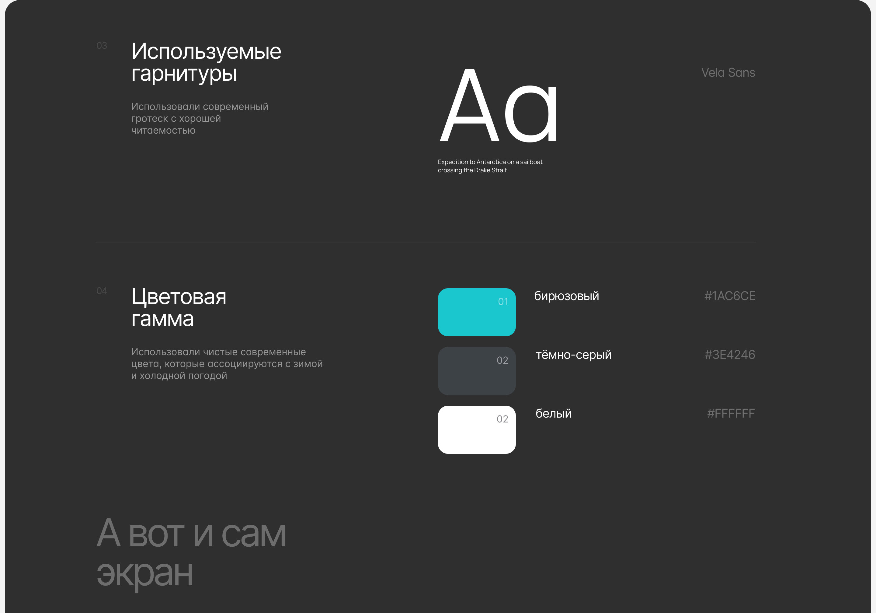 Atlantic Ocean Expedition | Design and animation — Изображение №3 — Интерфейсы, Анимация на Dprofile