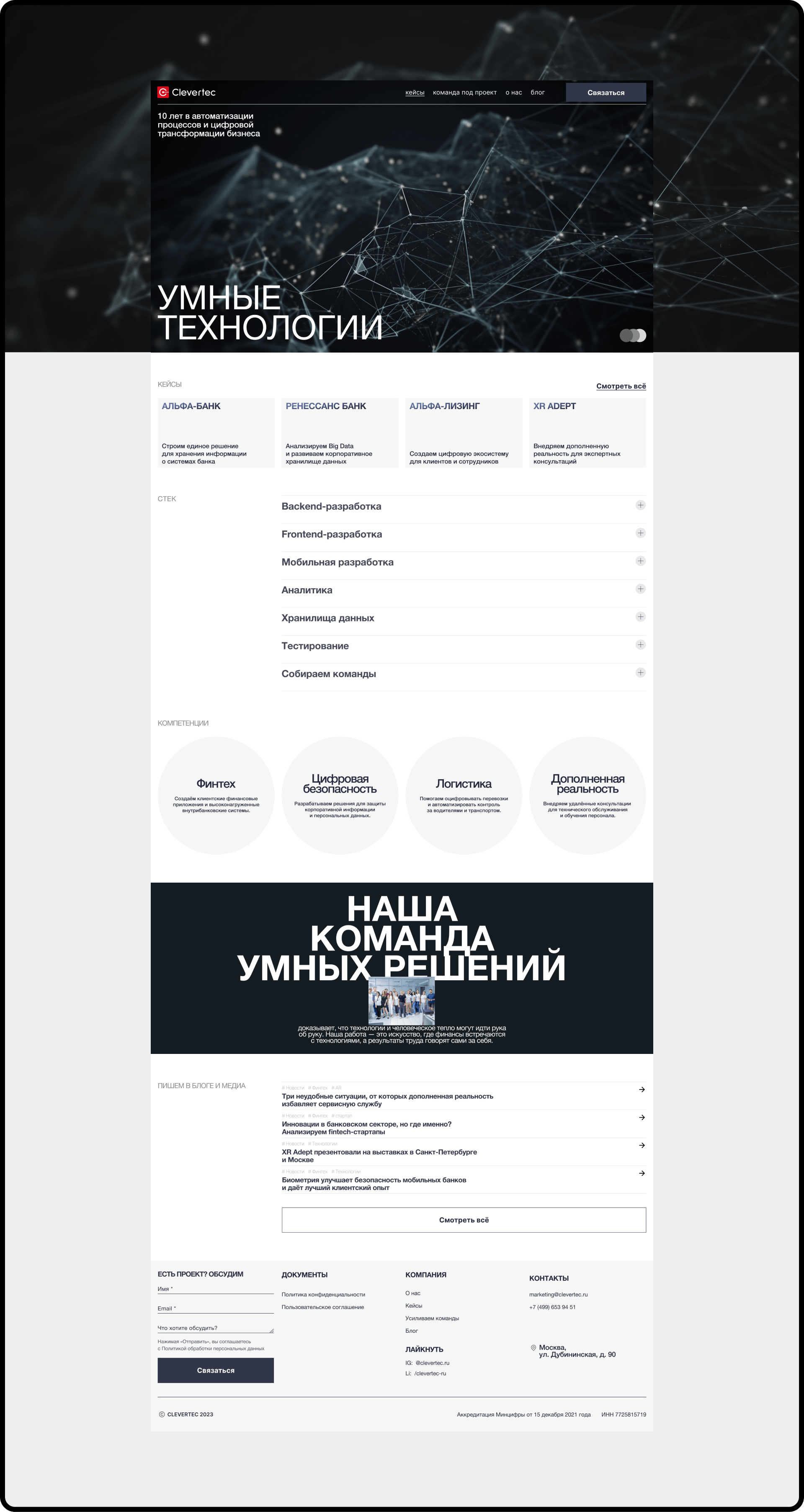 Clevertec | Corporate website | Redesign — Изображение №3 — Интерфейсы, Брендинг на Dprofile
