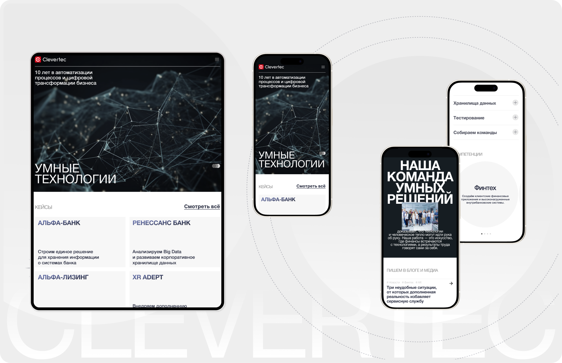 Clevertec | Corporate website | Redesign — Изображение №4 — Интерфейсы, Брендинг на Dprofile