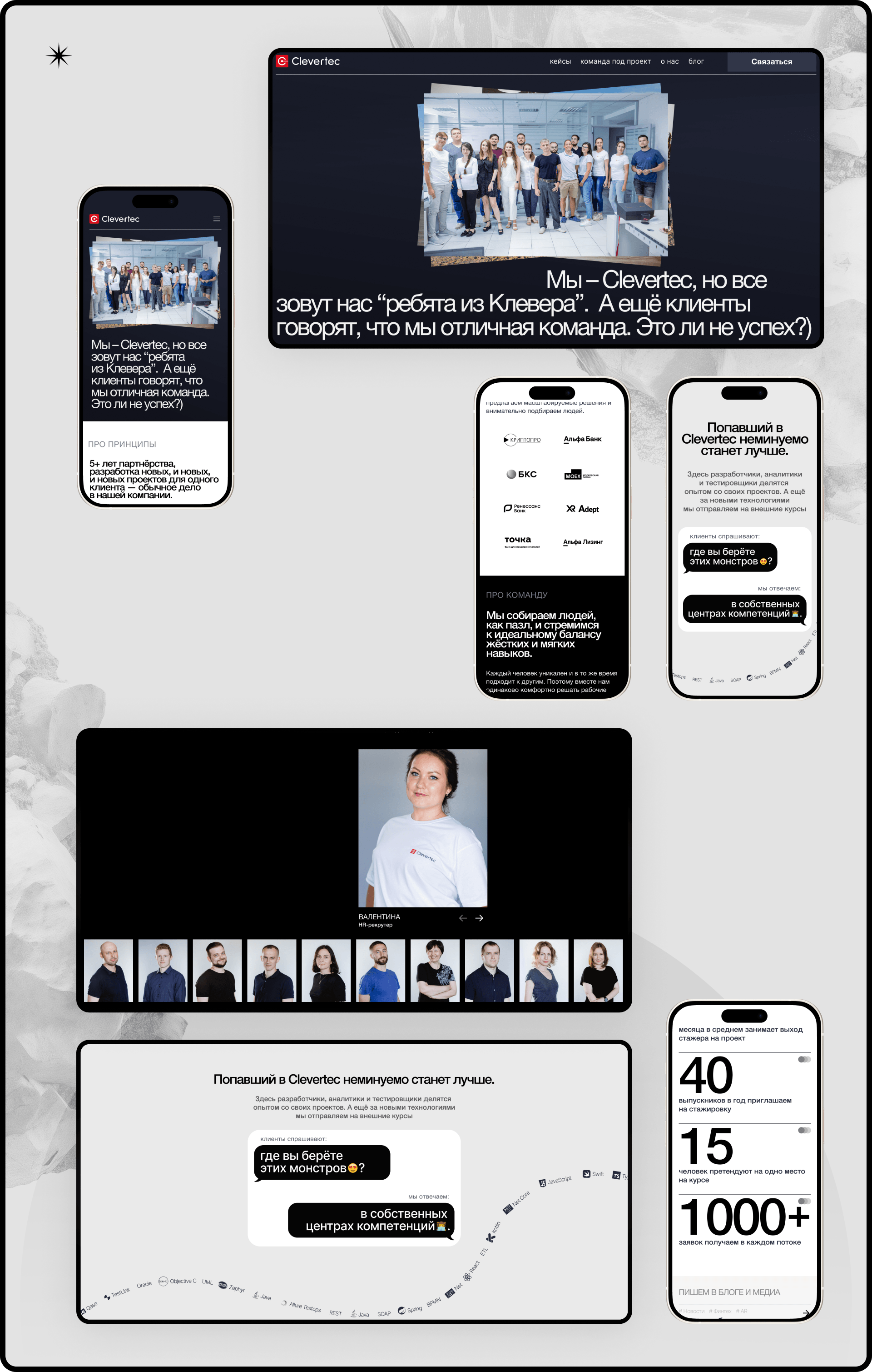 Clevertec | Corporate website | Redesign — Изображение №9 — Интерфейсы, Брендинг на Dprofile