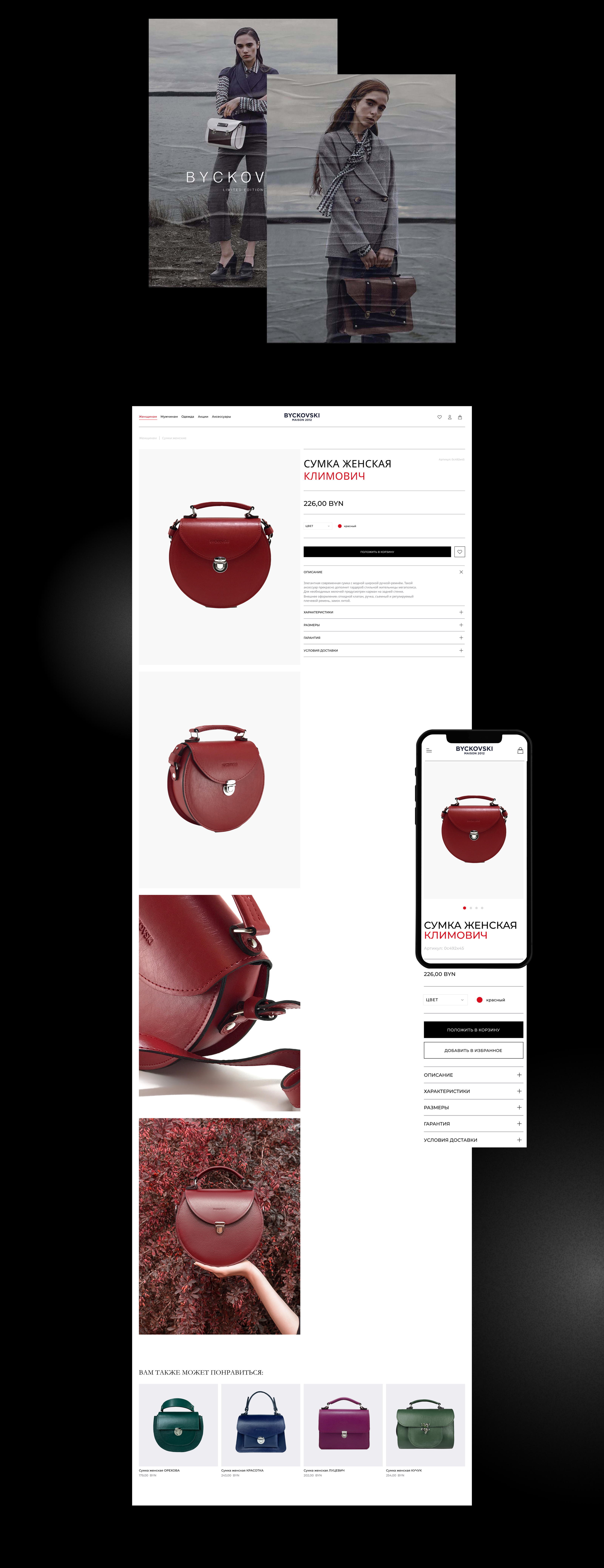 BYCHKOVCKI. redesign e-commerce — Изображение №8 — Интерфейсы на Dprofile