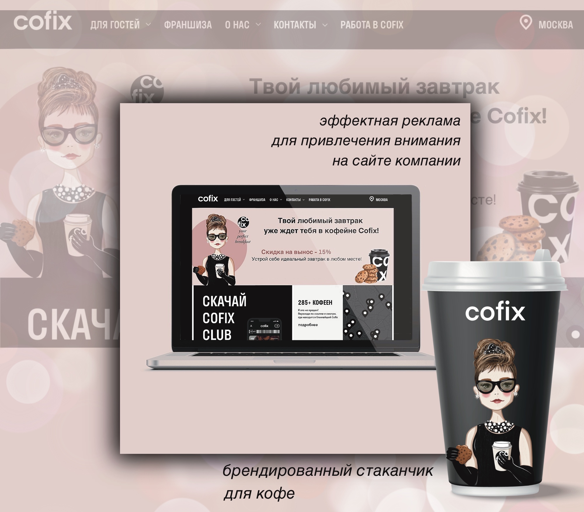 Реклама кофейни — Изображение №4 — Иллюстрация на Dprofile