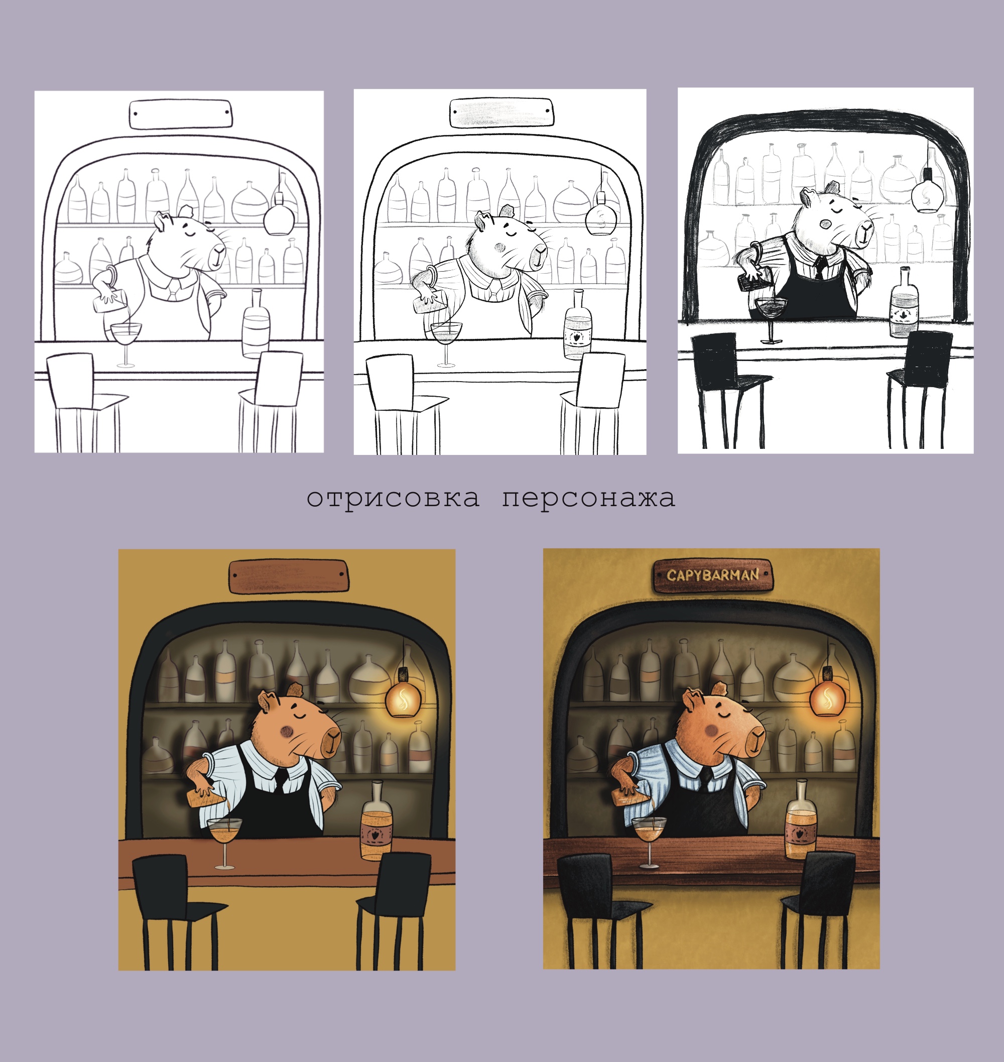 Капибармен — Изображение №2 — Иллюстрация на Dprofile