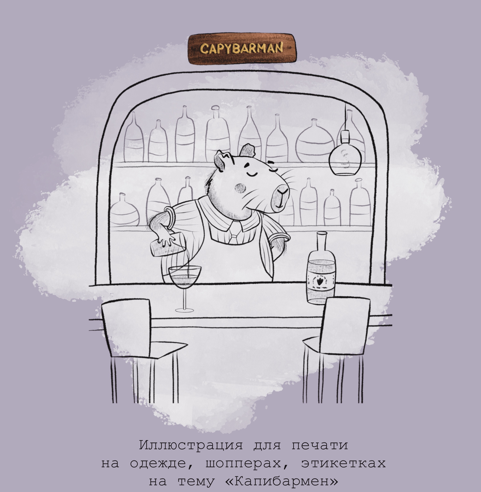 Капибармен — Изображение №1 — Иллюстрация на Dprofile