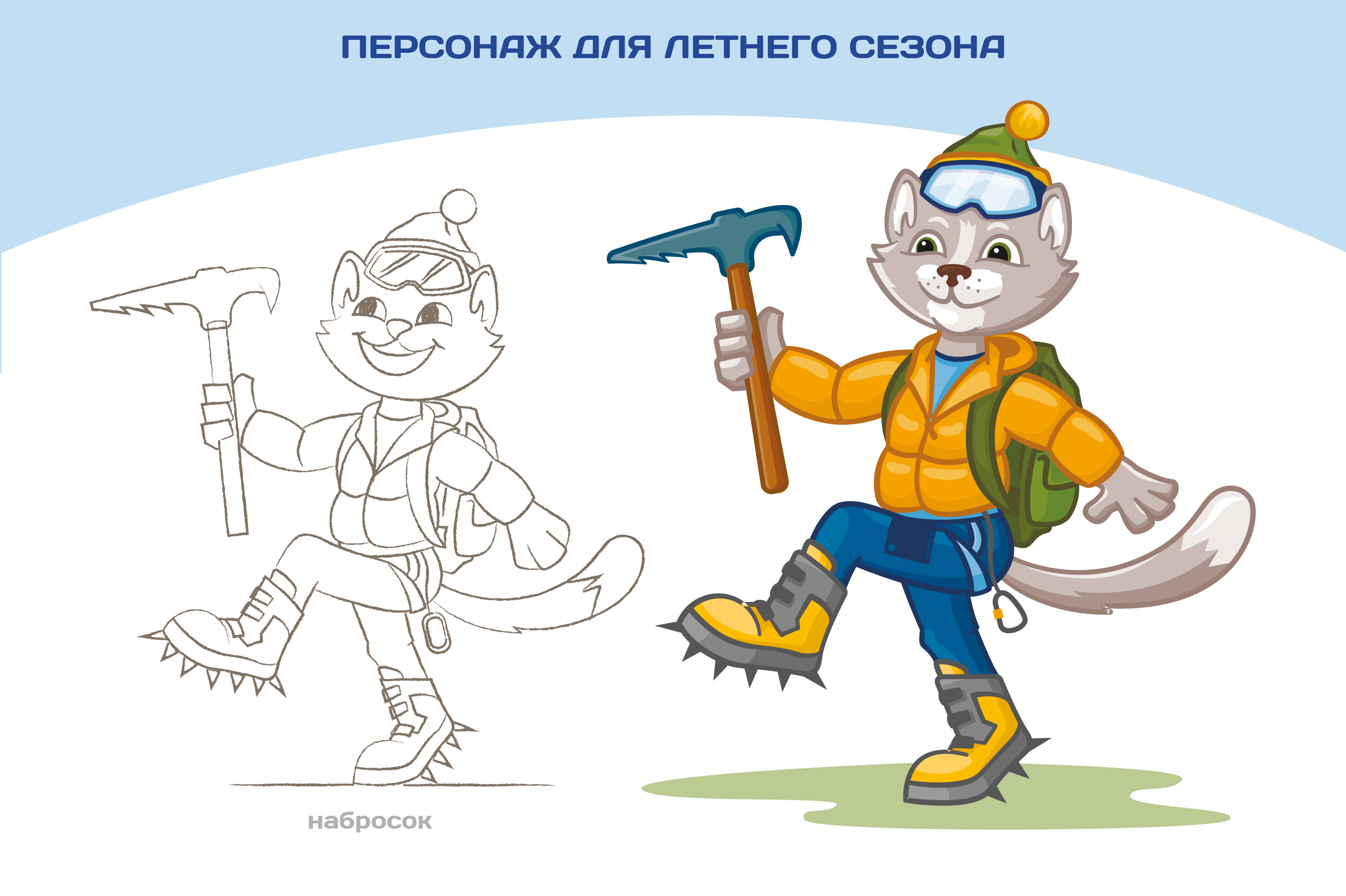 Маскот для проката снаряжения "Кошки тут" — Изображение №4 — Брендинг, Иллюстрация на Dprofile