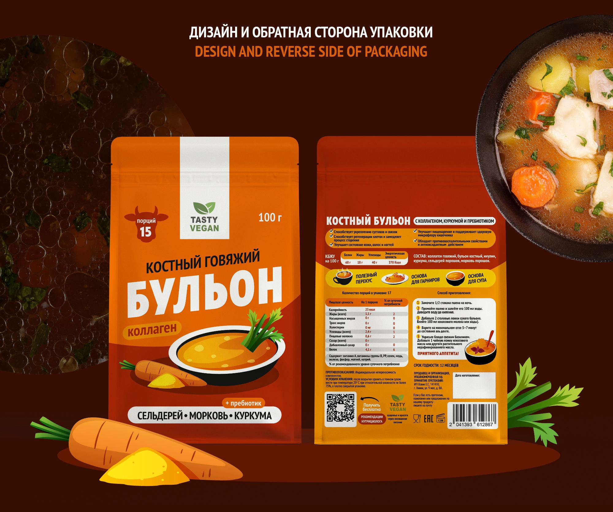 Упаковка для сухих бульонов — Изображение №4 — Брендинг, Иллюстрация на Dprofile