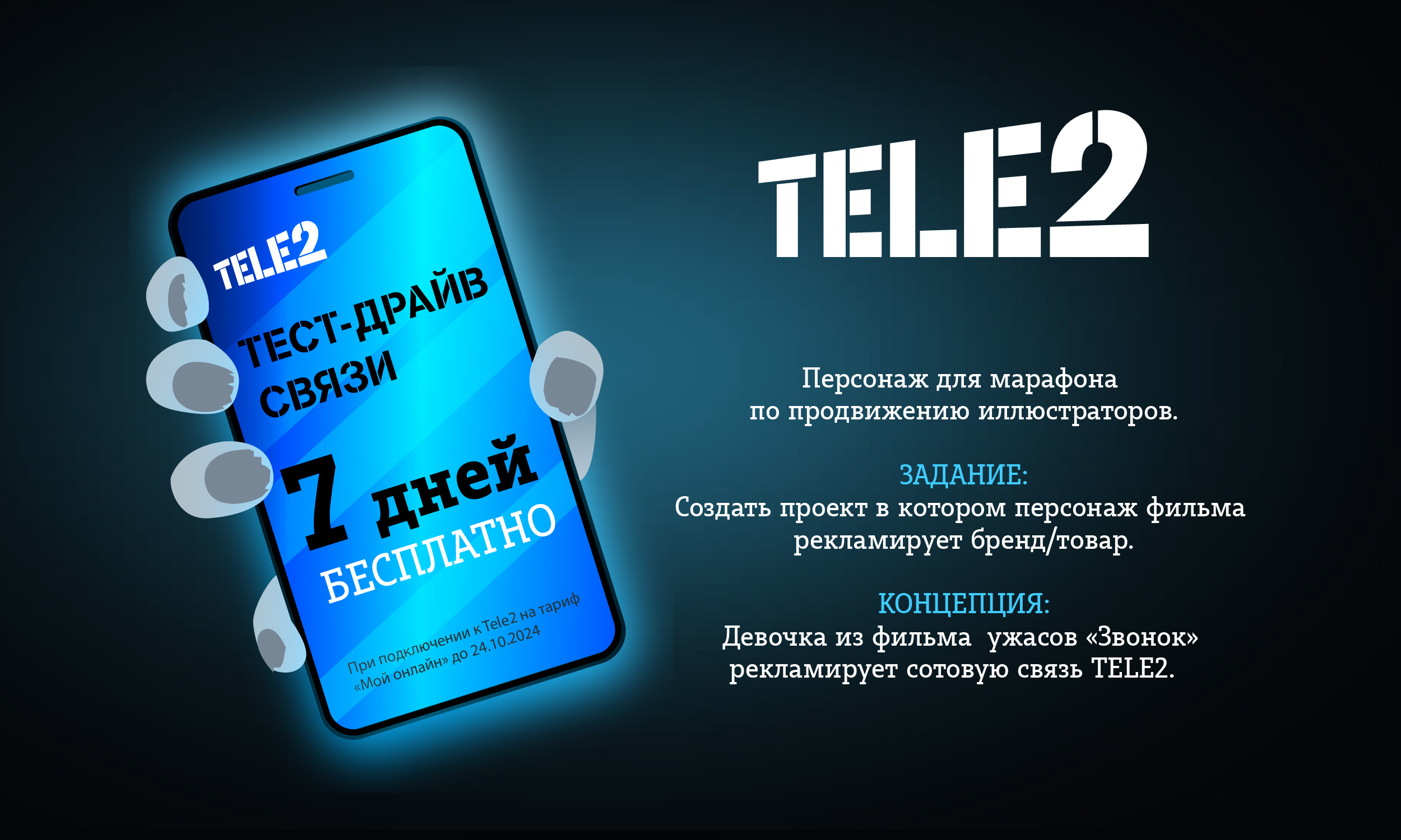 Персонаж для рекламной кампании Tele2 — Изображение №1 — Брендинг, Иллюстрация на Dprofile