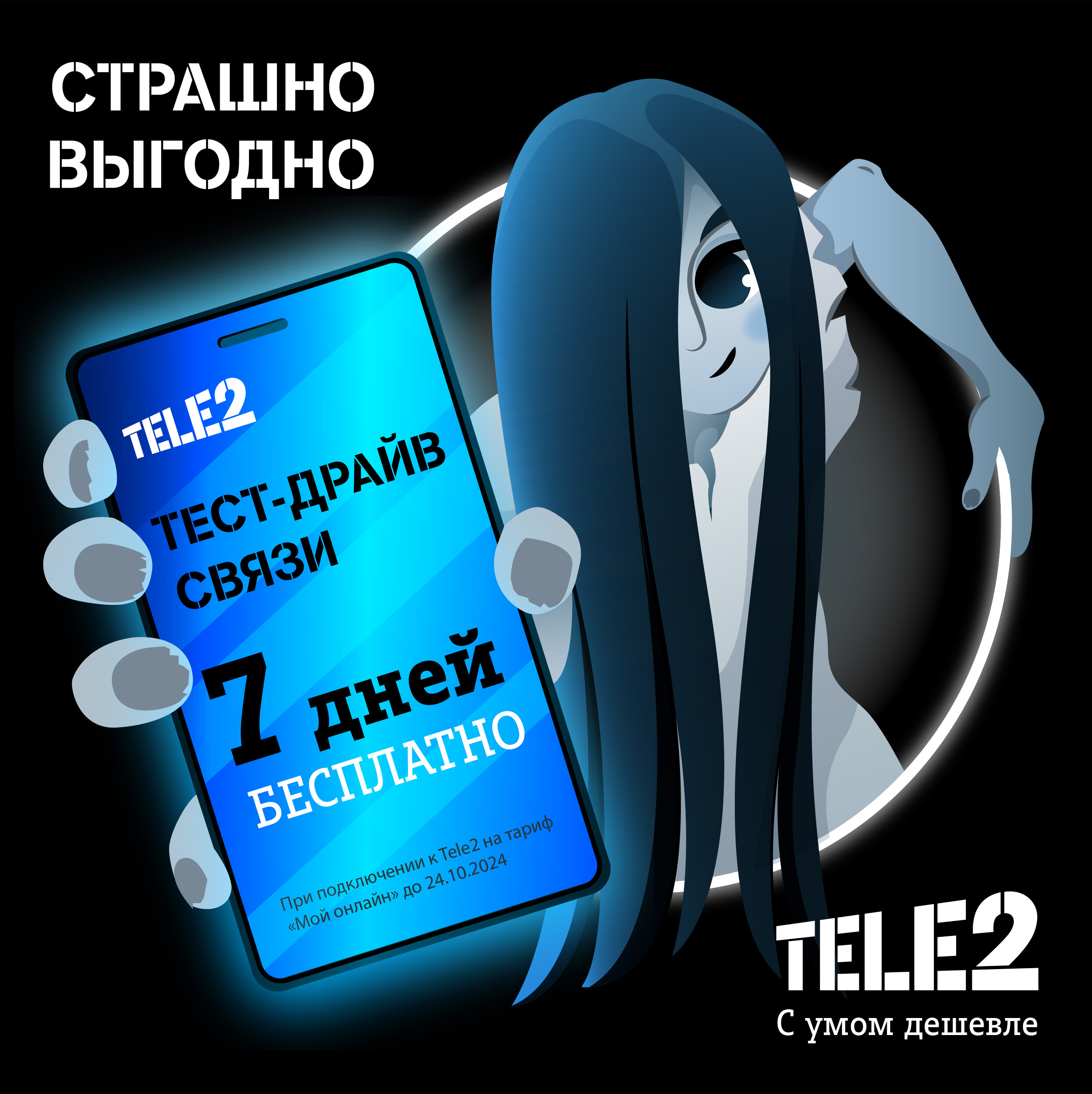 Персонаж для рекламной кампании Tele2 — Изображение №3 — Брендинг, Иллюстрация на Dprofile