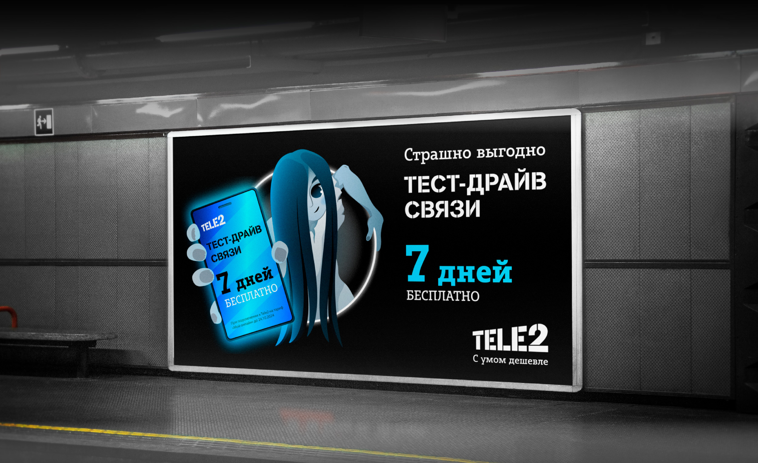 Персонаж для рекламной кампании Tele2 — Изображение №4 — Брендинг, Иллюстрация на Dprofile