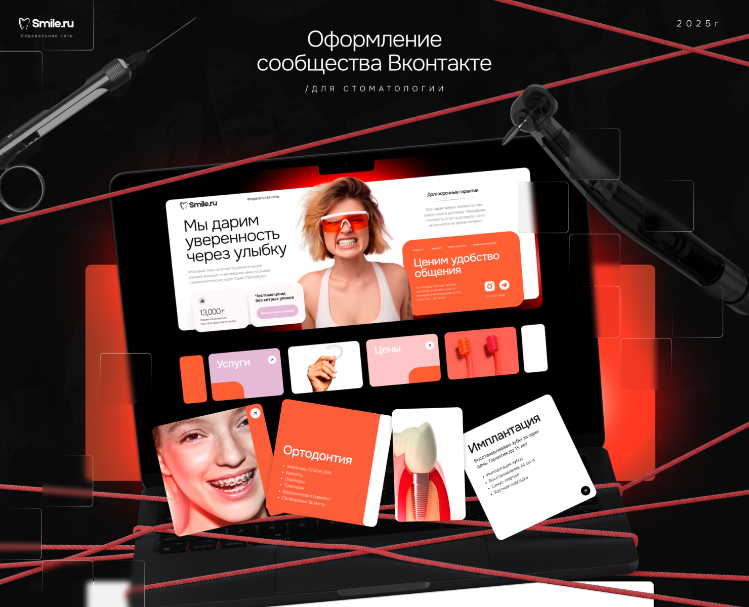 Оформление сообщества Вконтакте для стоматологии — Интерфейсы, Брендинг на Dprofile