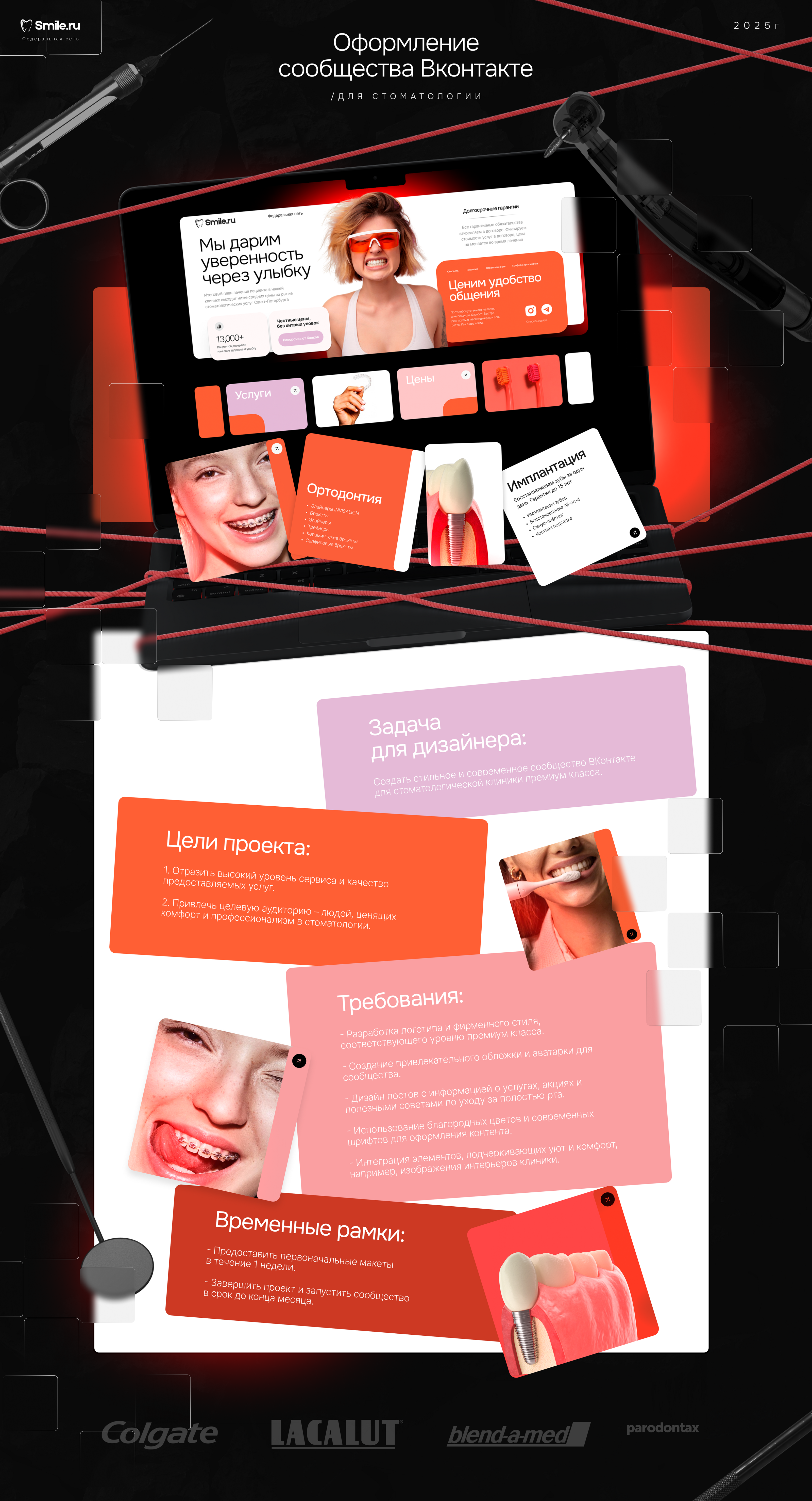 Оформление сообщества Вконтакте для стоматологии — Изображение №1 — Интерфейсы, Брендинг на Dprofile