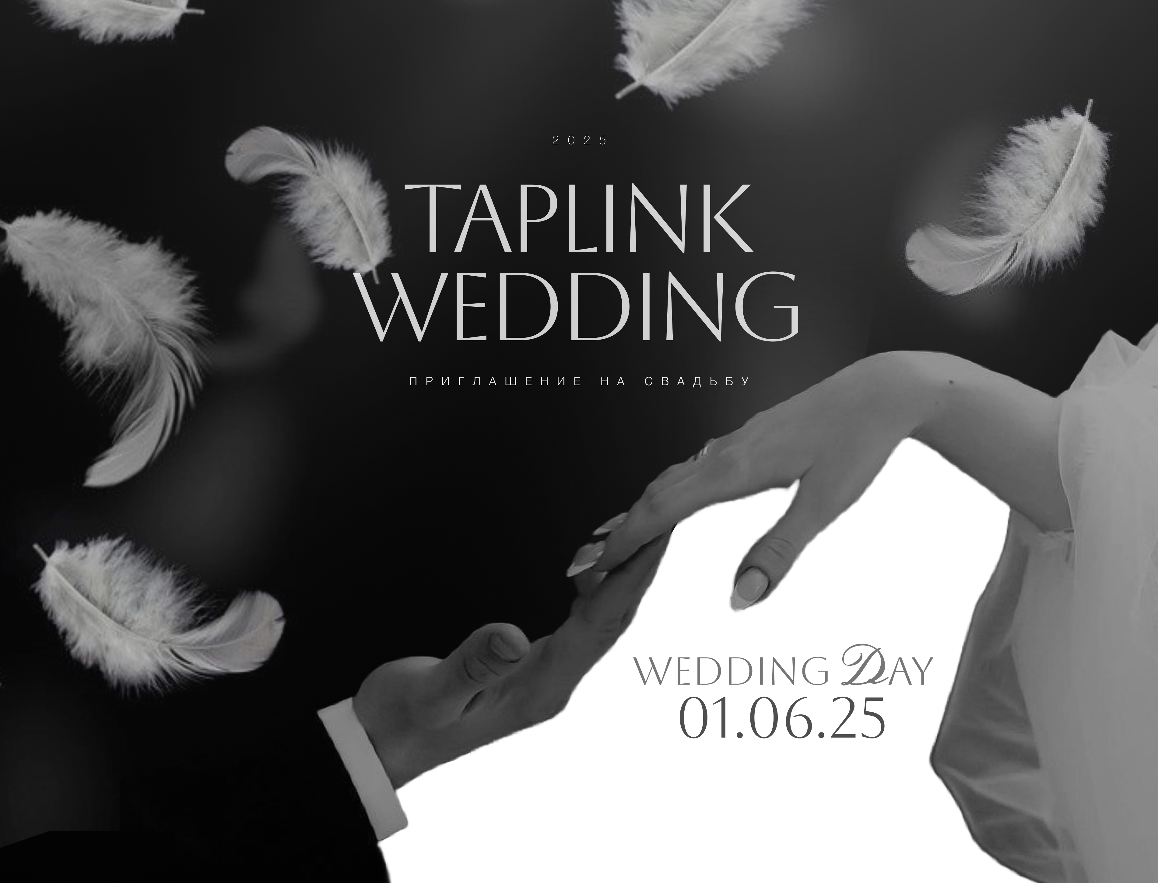 Свадебный таплинк. Приглашение на свадьбу. Taplink — Изображение №1 — Интерфейсы, Брендинг на Dprofile