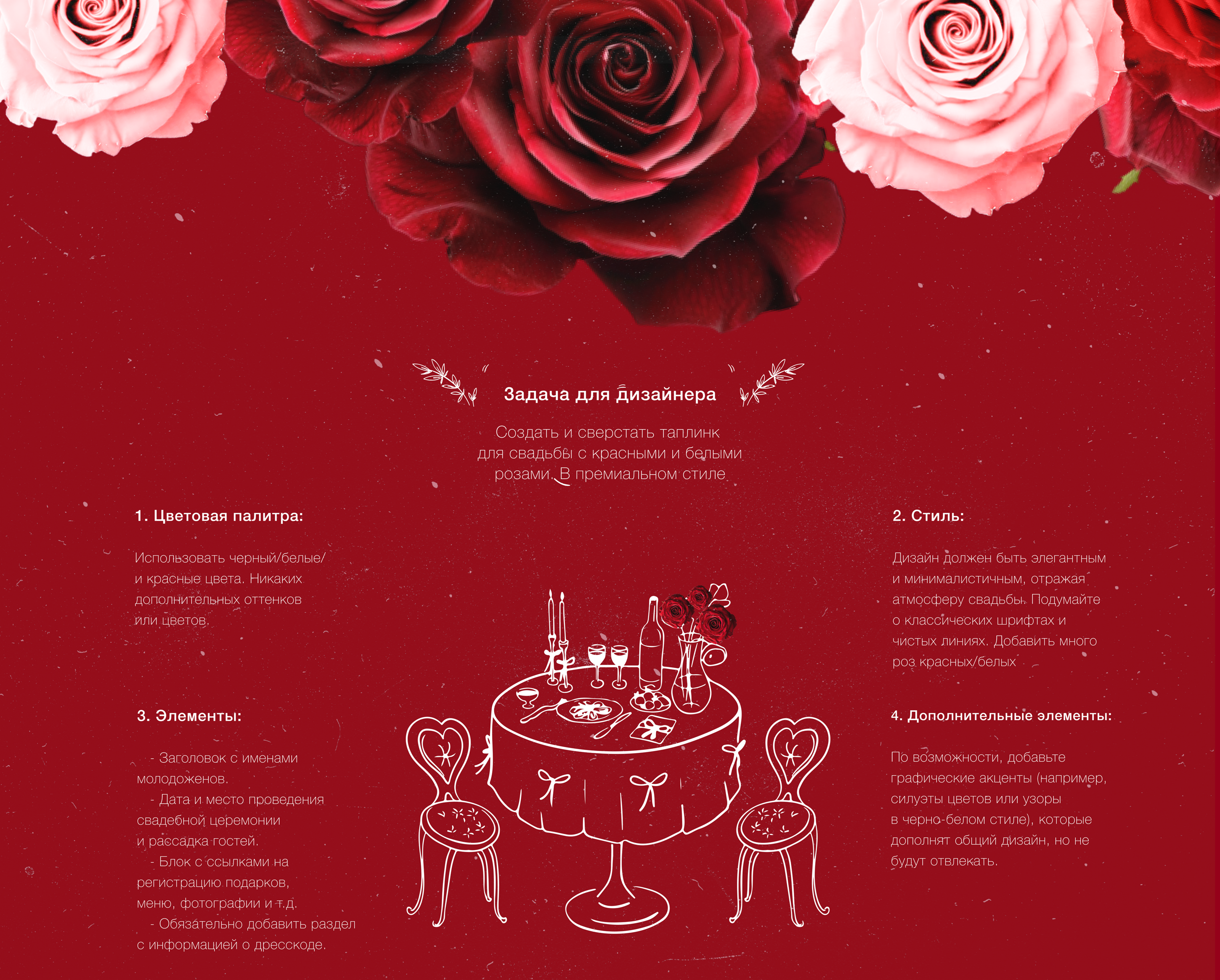 Свадебный таплинк | Wedding Taplink | Приглашение — Изображение №2 — Интерфейсы, Графика на Dprofile
