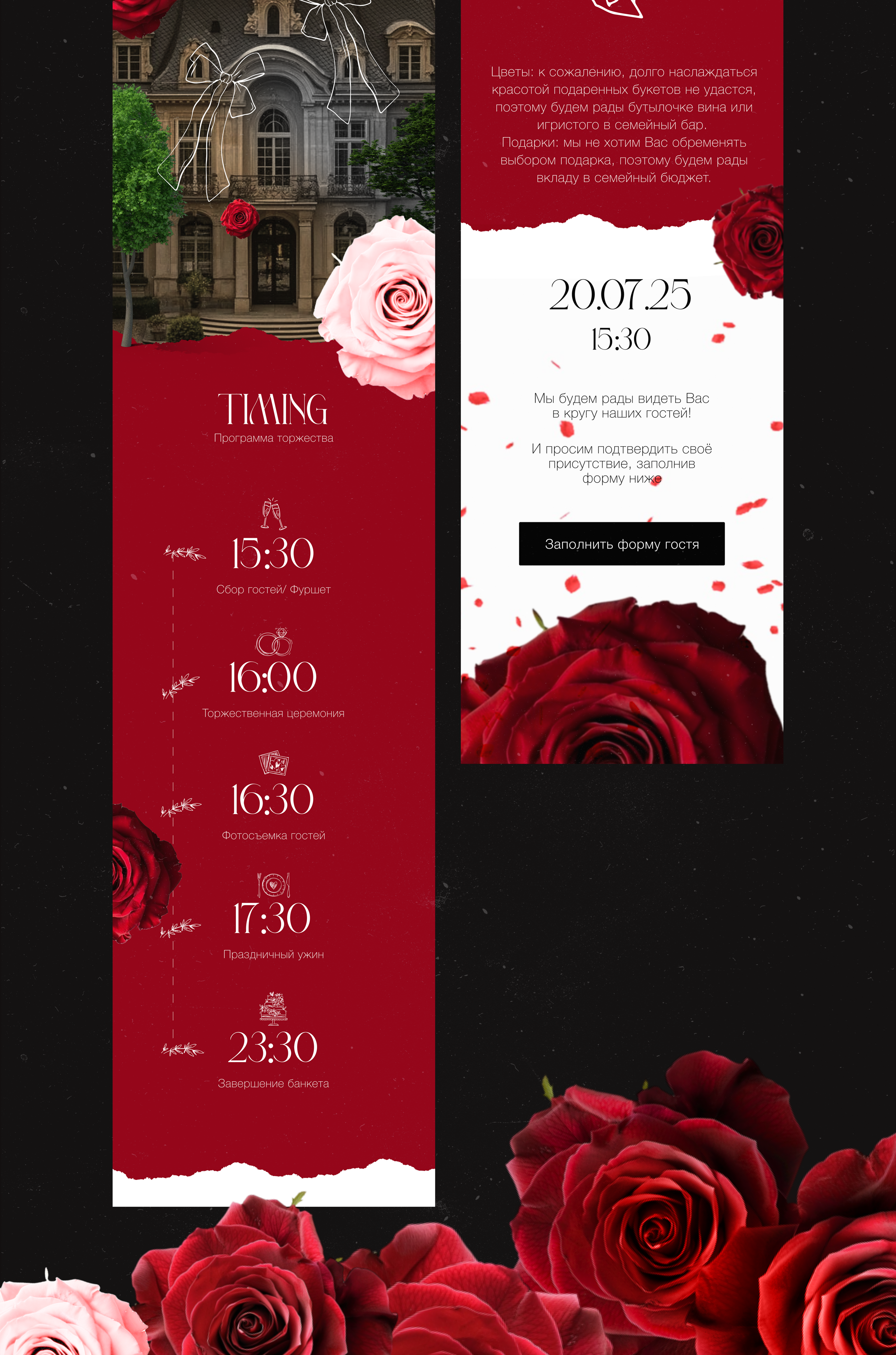 Свадебный таплинк | Wedding Taplink | Приглашение — Изображение №6 — Интерфейсы, Графика на Dprofile