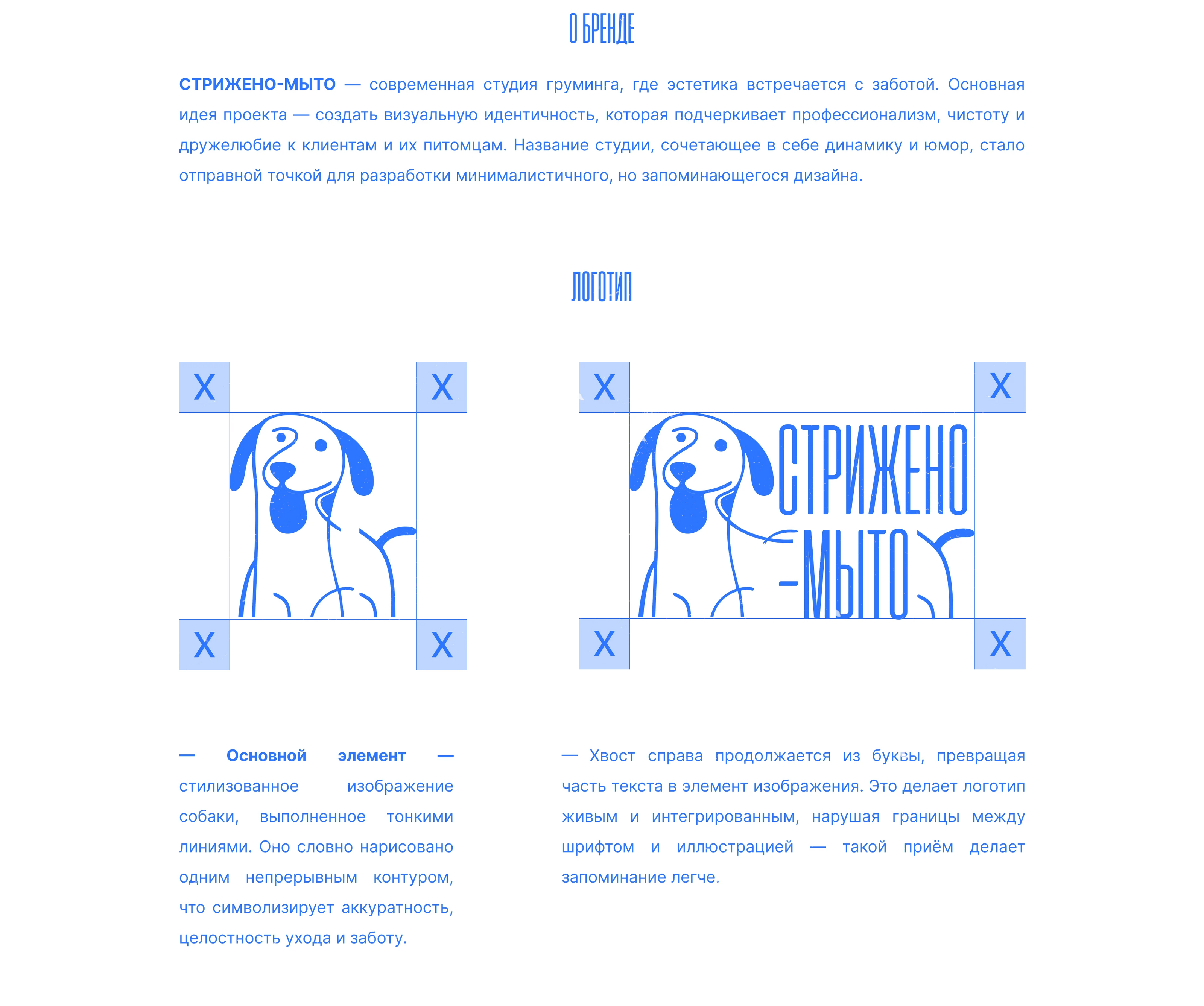 Логотип | Фирменный стиль | Груминг | Нейминг — Изображение №2 — Брендинг на Dprofile