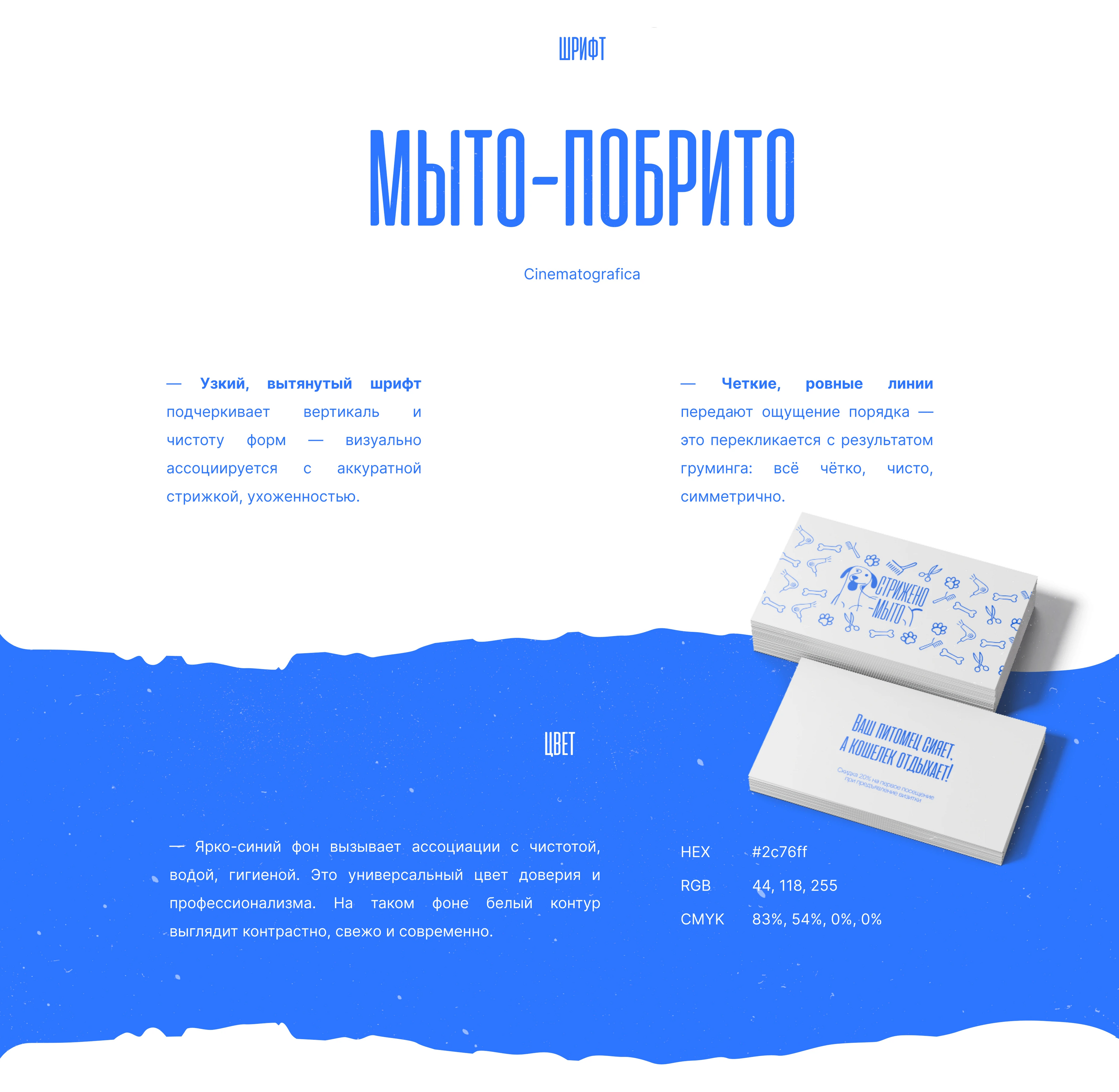 Логотип | Фирменный стиль | Груминг | Нейминг — Изображение №4 — Брендинг на Dprofile
