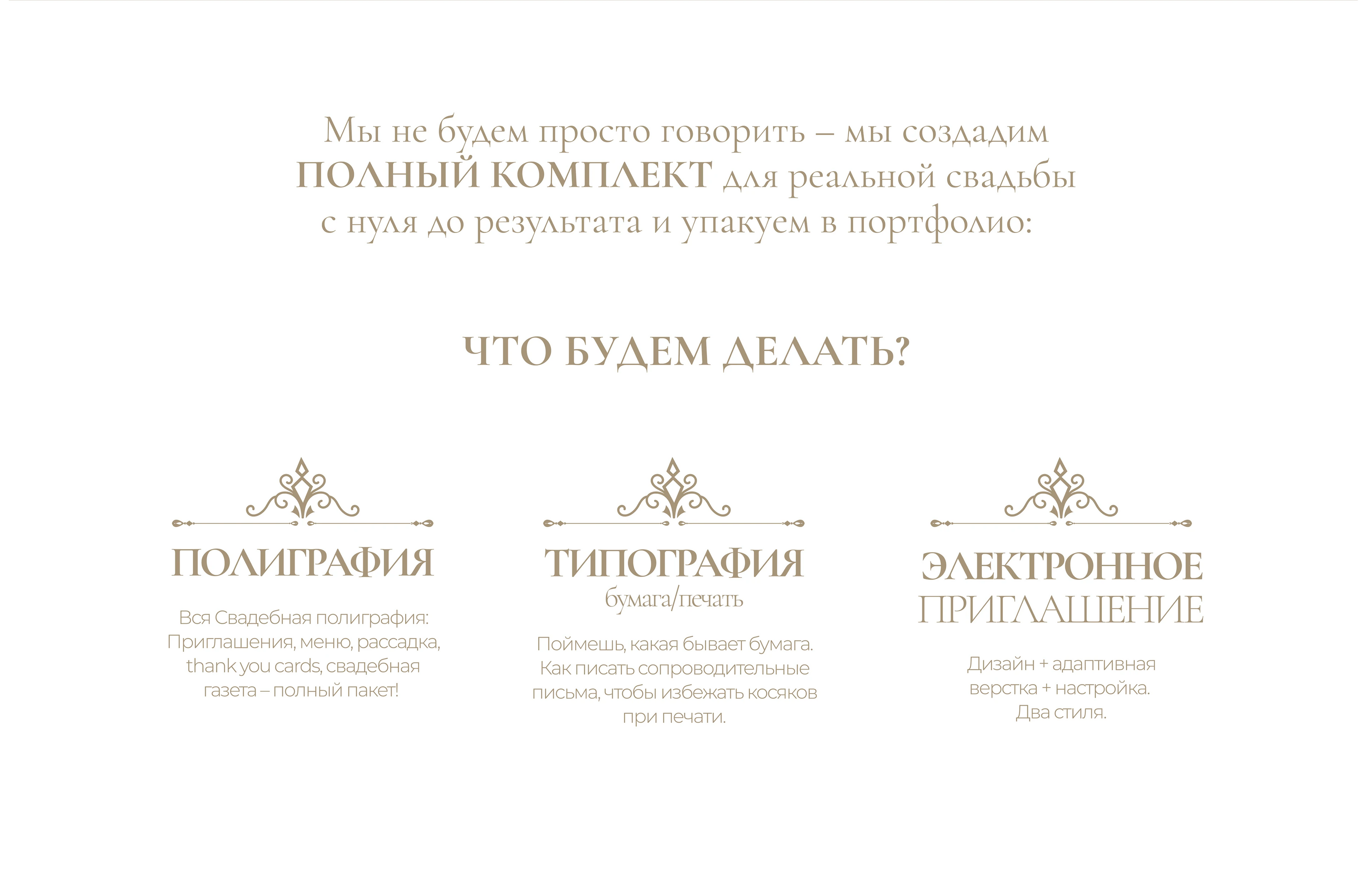 Свадебный марафон. Свадебная полиграфия и таплинк — Изображение №3 — Брендинг, Графика на Dprofile