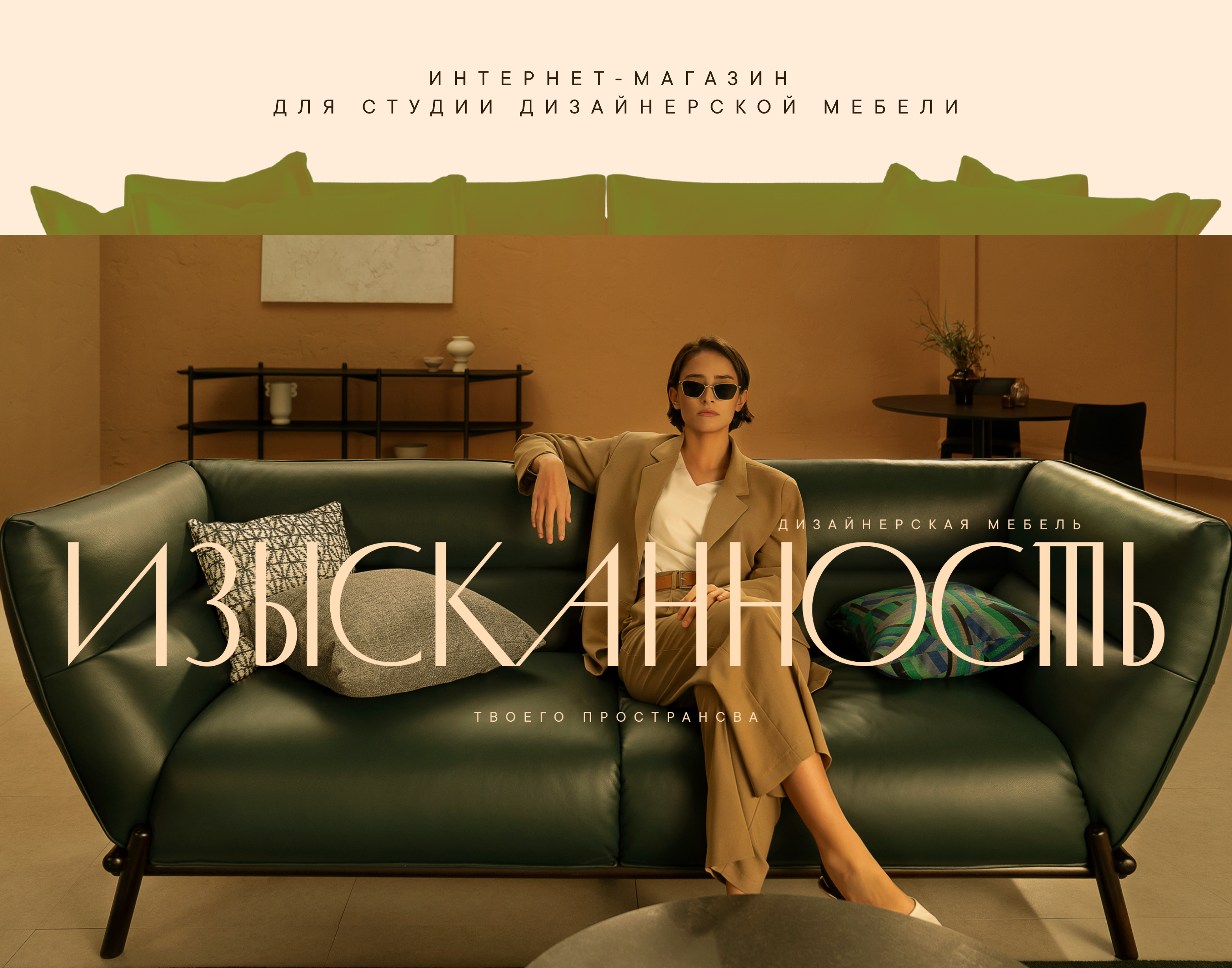 Интернет-магазин для мебельного магазина — Изображение №1 — Брендинг, Интерфейсы на Dprofile