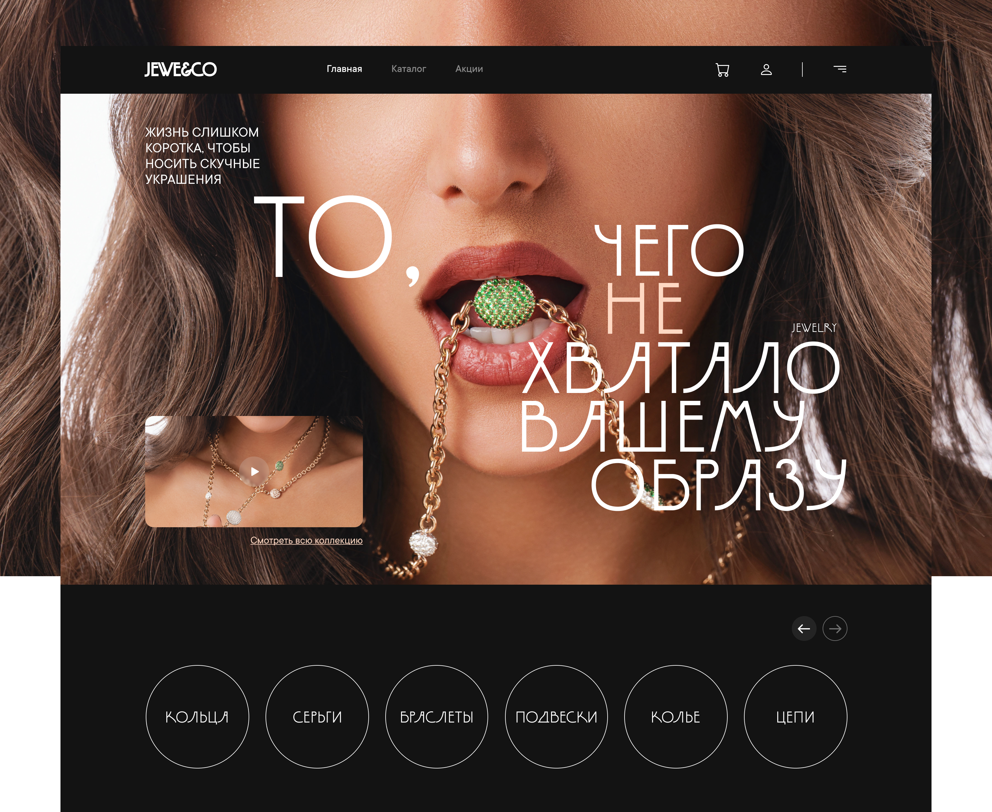 Дизайн сайта для ювелирного бренда. Украшения — Изображение №1 — Брендинг, Графика на Dprofile