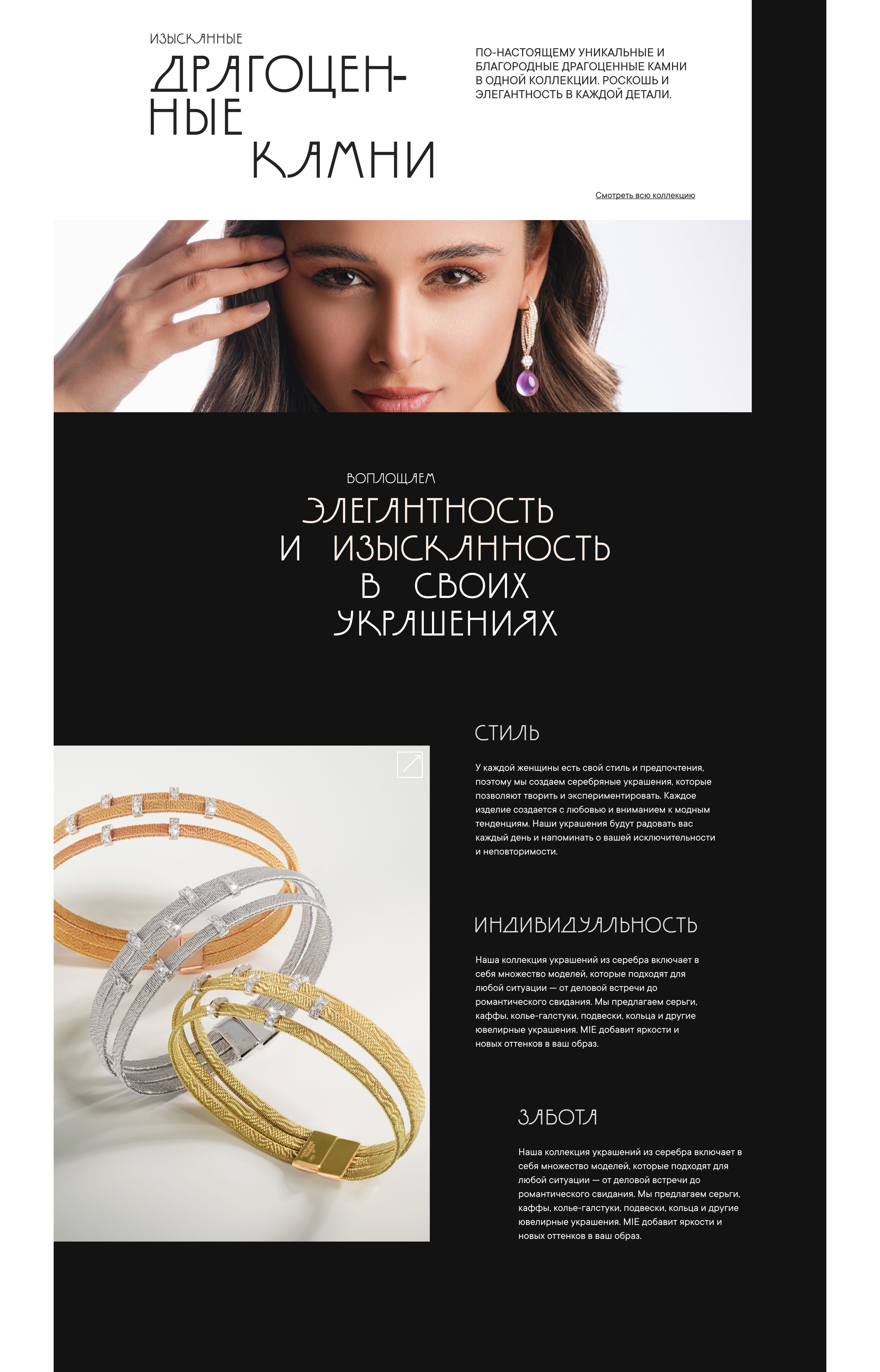 Дизайн сайта для ювелирного бренда. Украшения — Изображение №2 — Брендинг, Графика на Dprofile