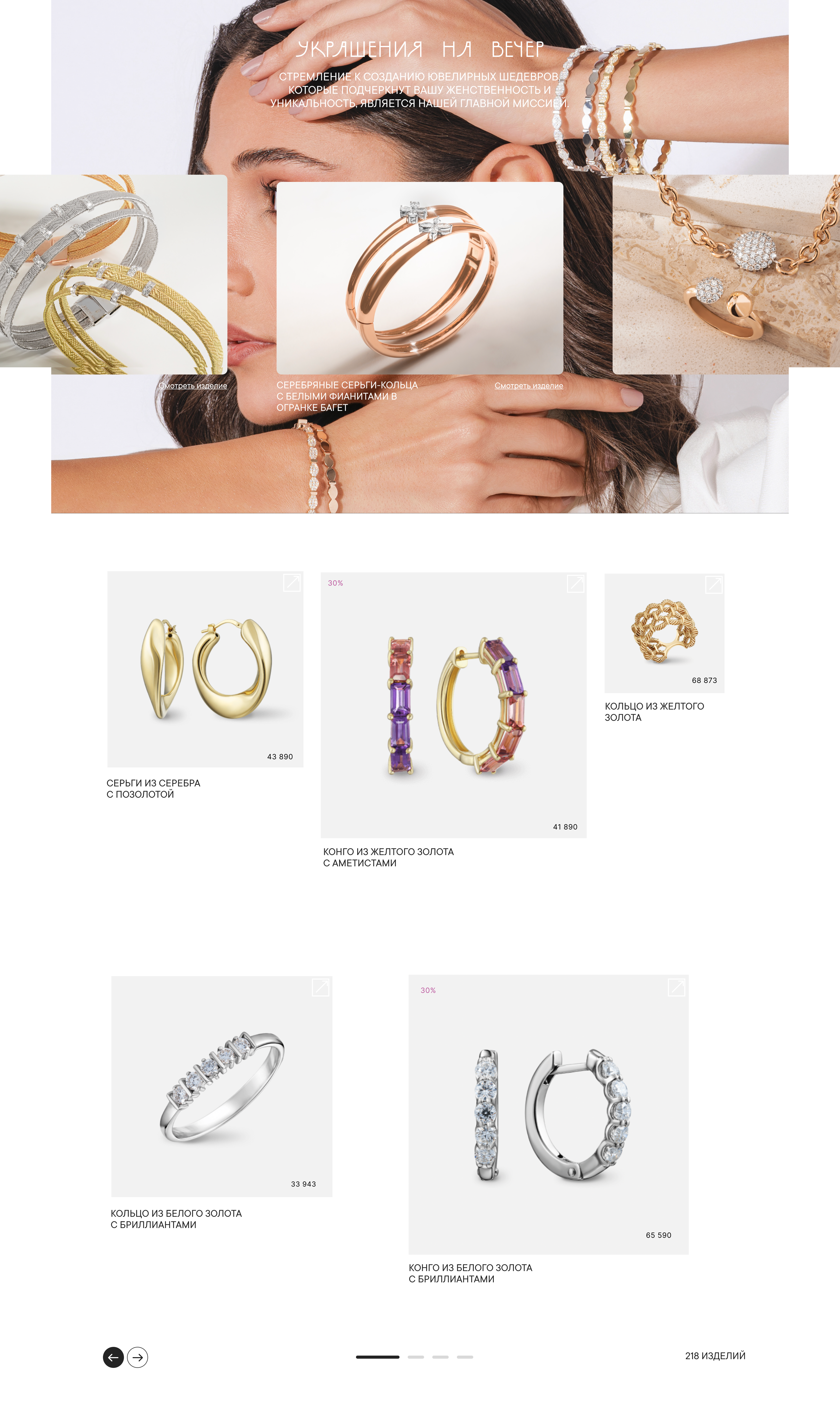 Дизайн сайта для ювелирного бренда. Украшения — Изображение №3 — Брендинг, Графика на Dprofile