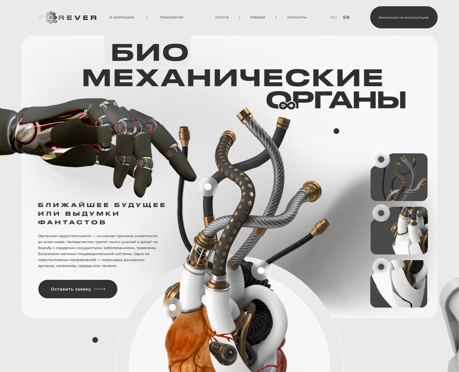 Биомеханические органы. Хирургия. Протезы — Графика, 3D на Dprofile