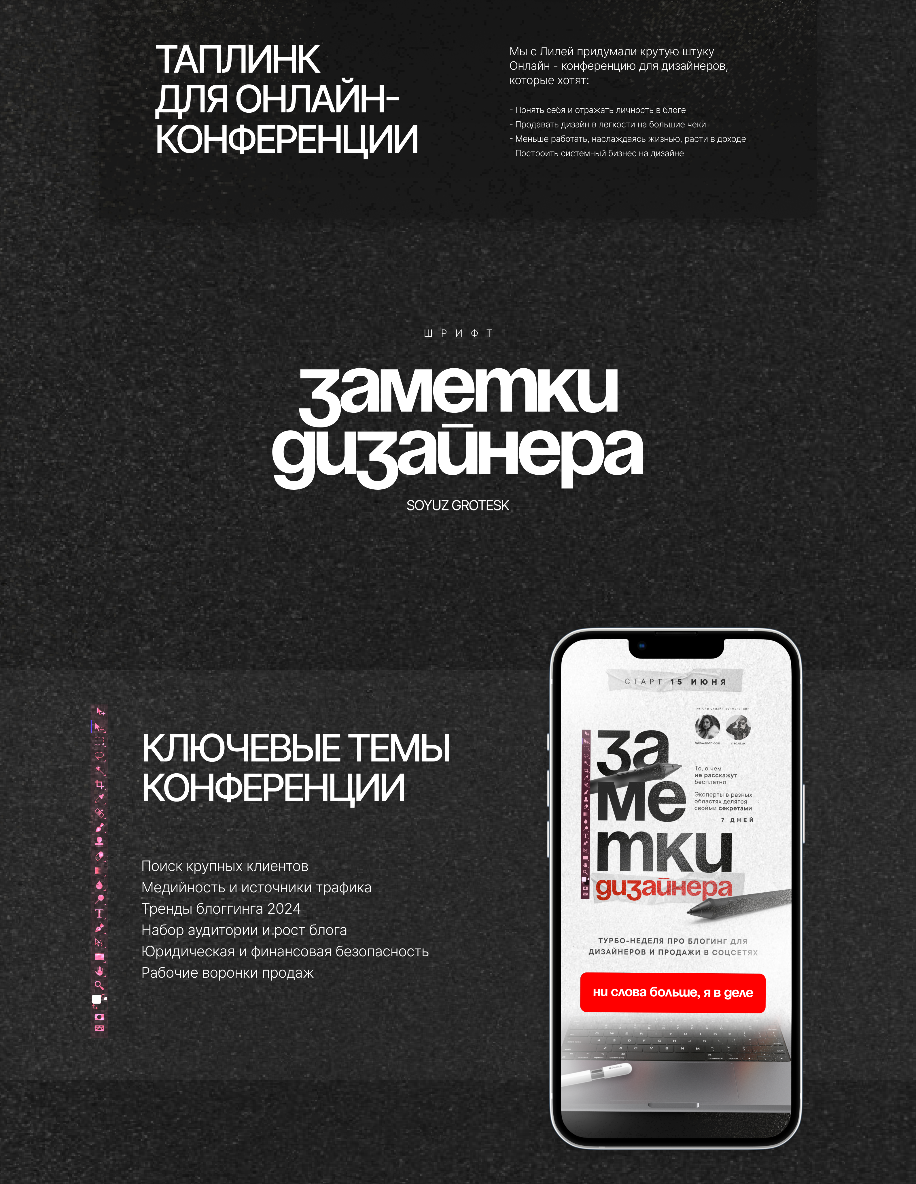 Дизайн таплинка для онлайн-конференции — Изображение №2 — Интерфейсы на Dprofile