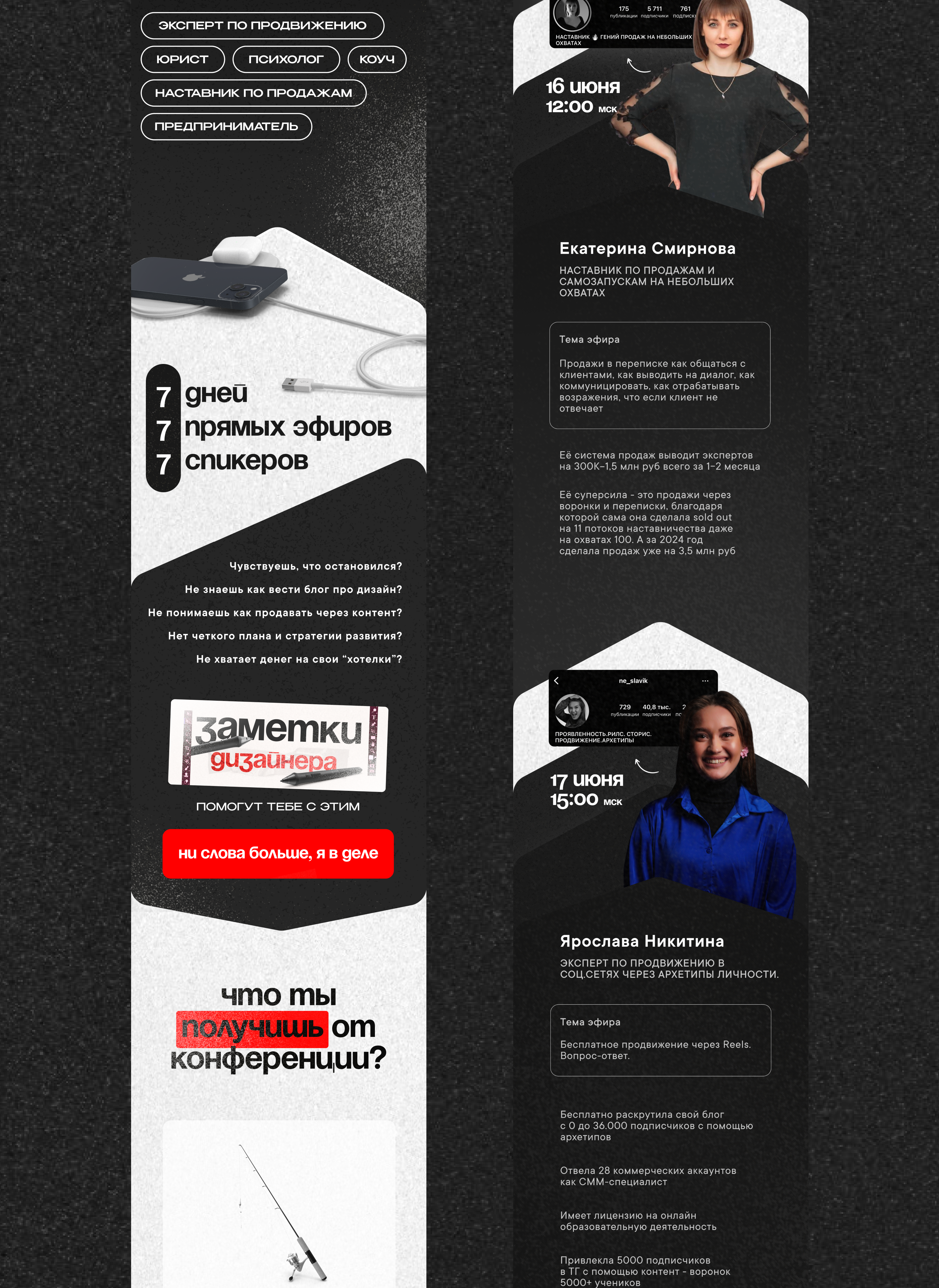 Дизайн таплинка для онлайн-конференции — Изображение №5 — Интерфейсы на Dprofile